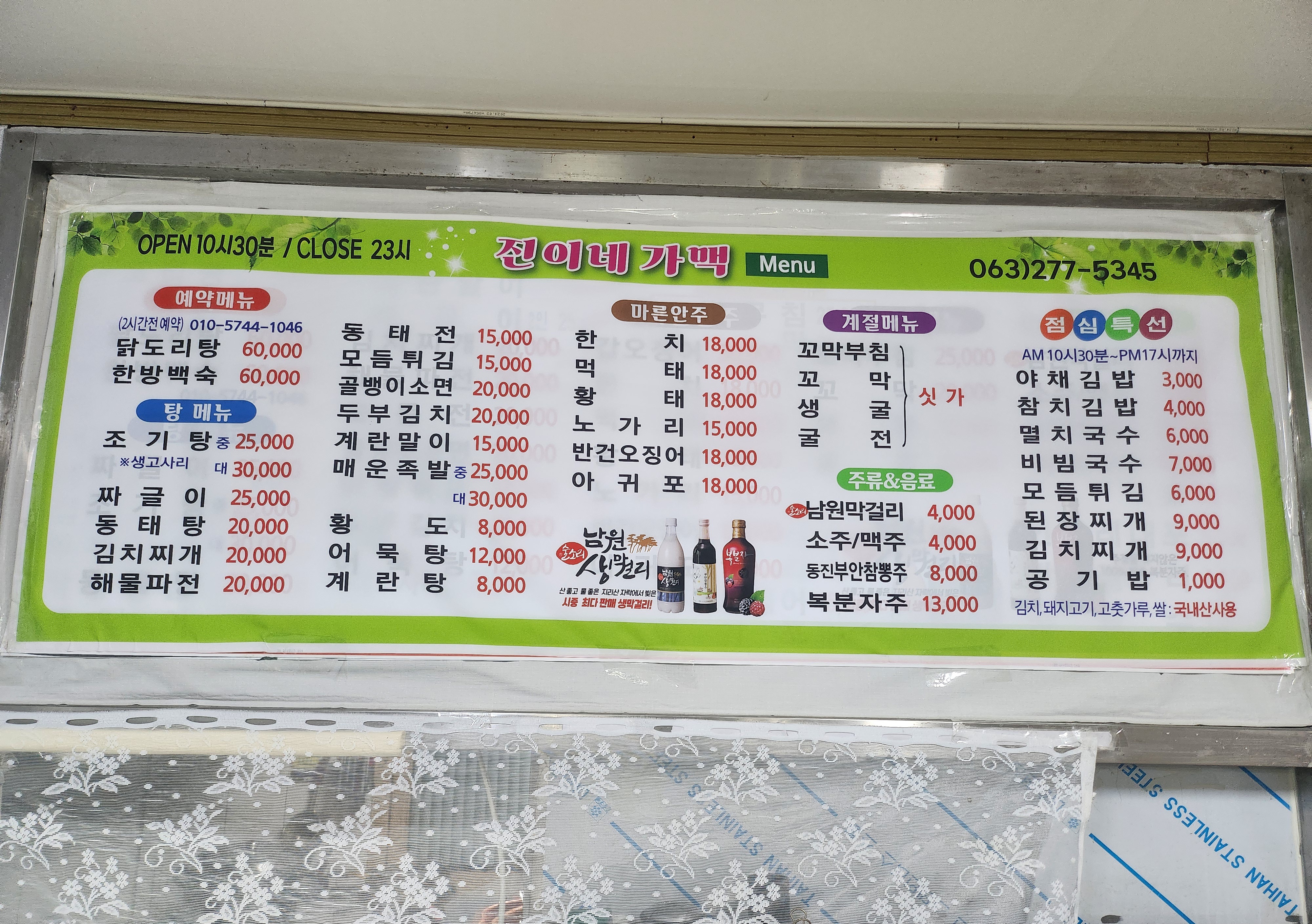진이네