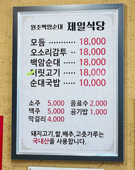 제일식당
