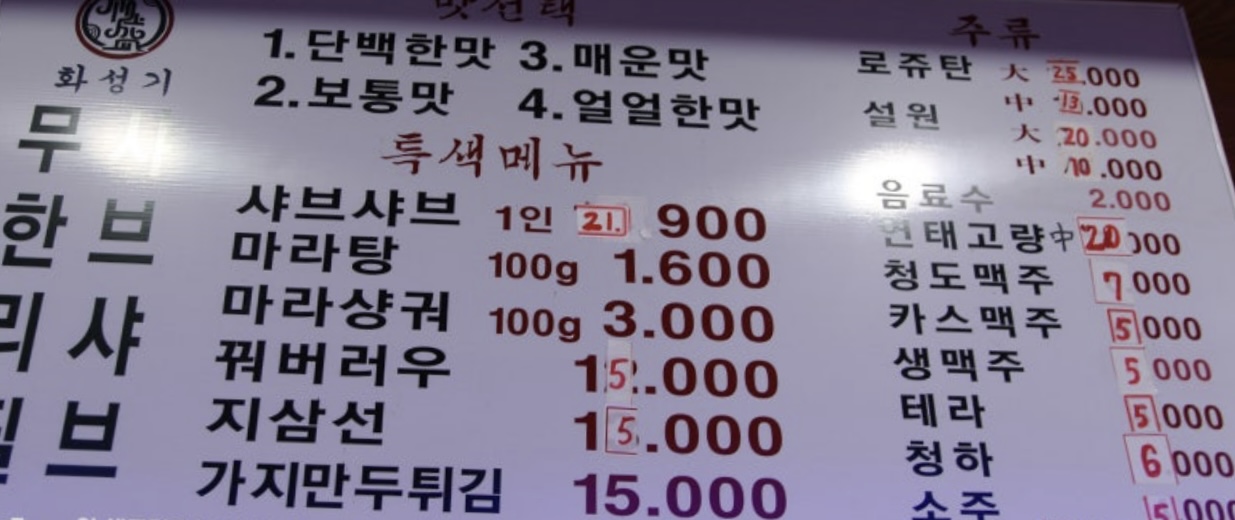 화성기무한리필샤브샤브