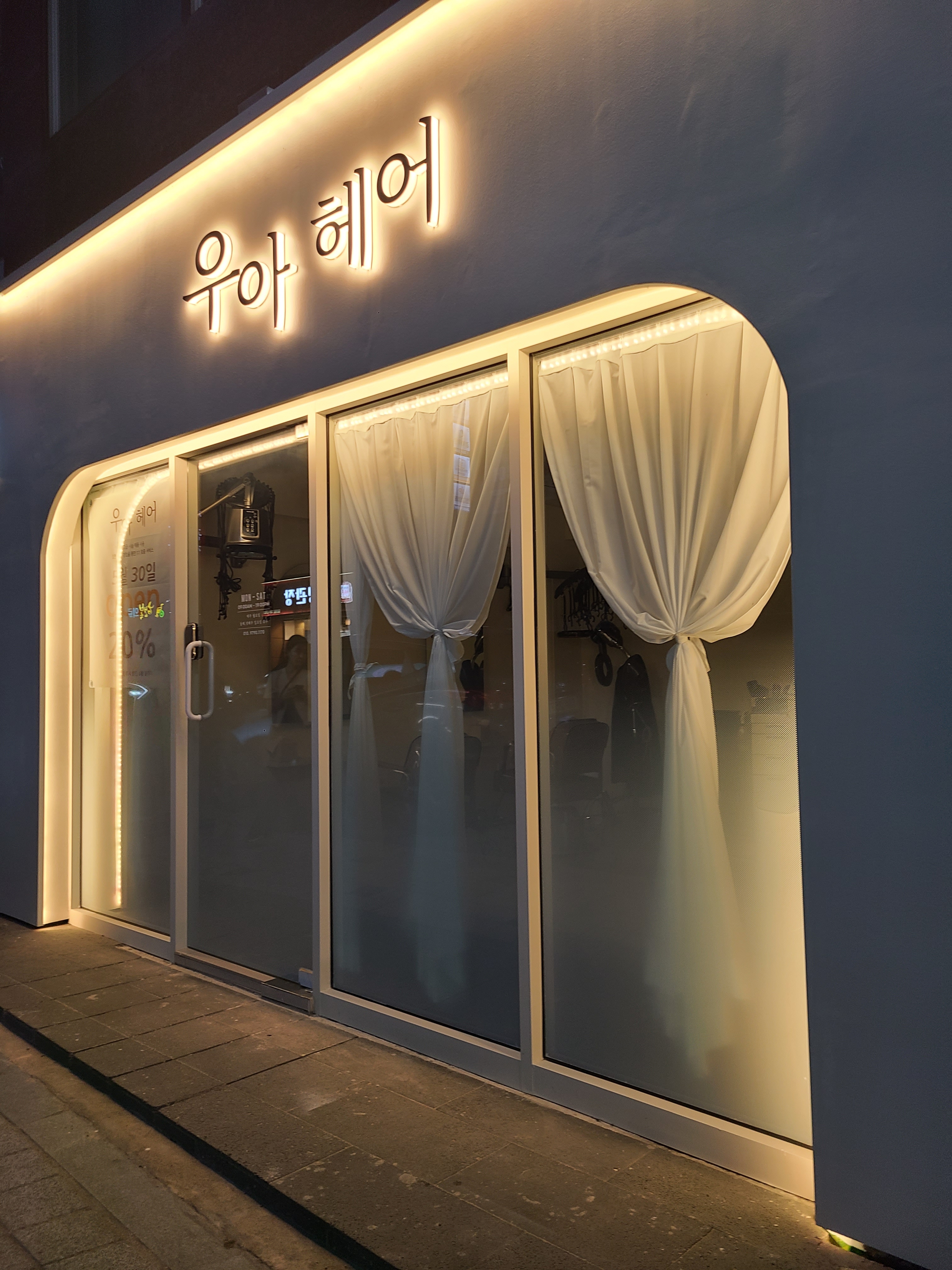 우아헤어