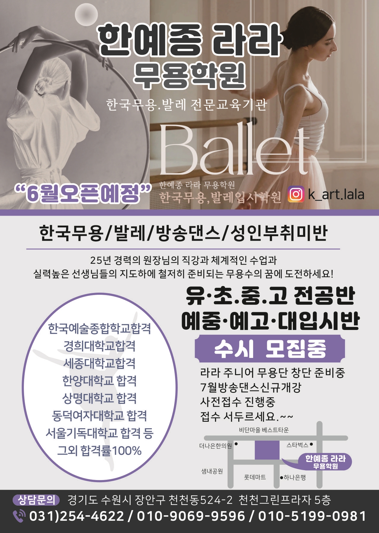 한예종 라라 무용학원