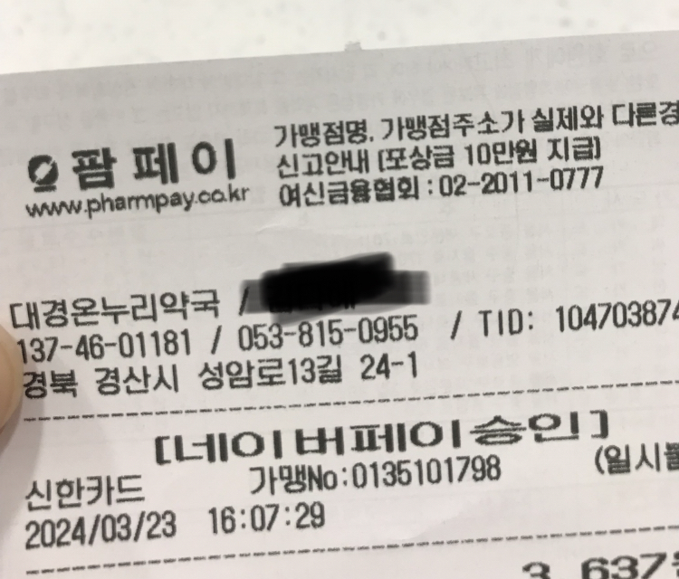 대경온누리약국