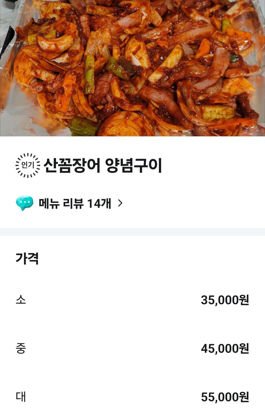 바윗돌산꼼장어&바다장어숯불구이