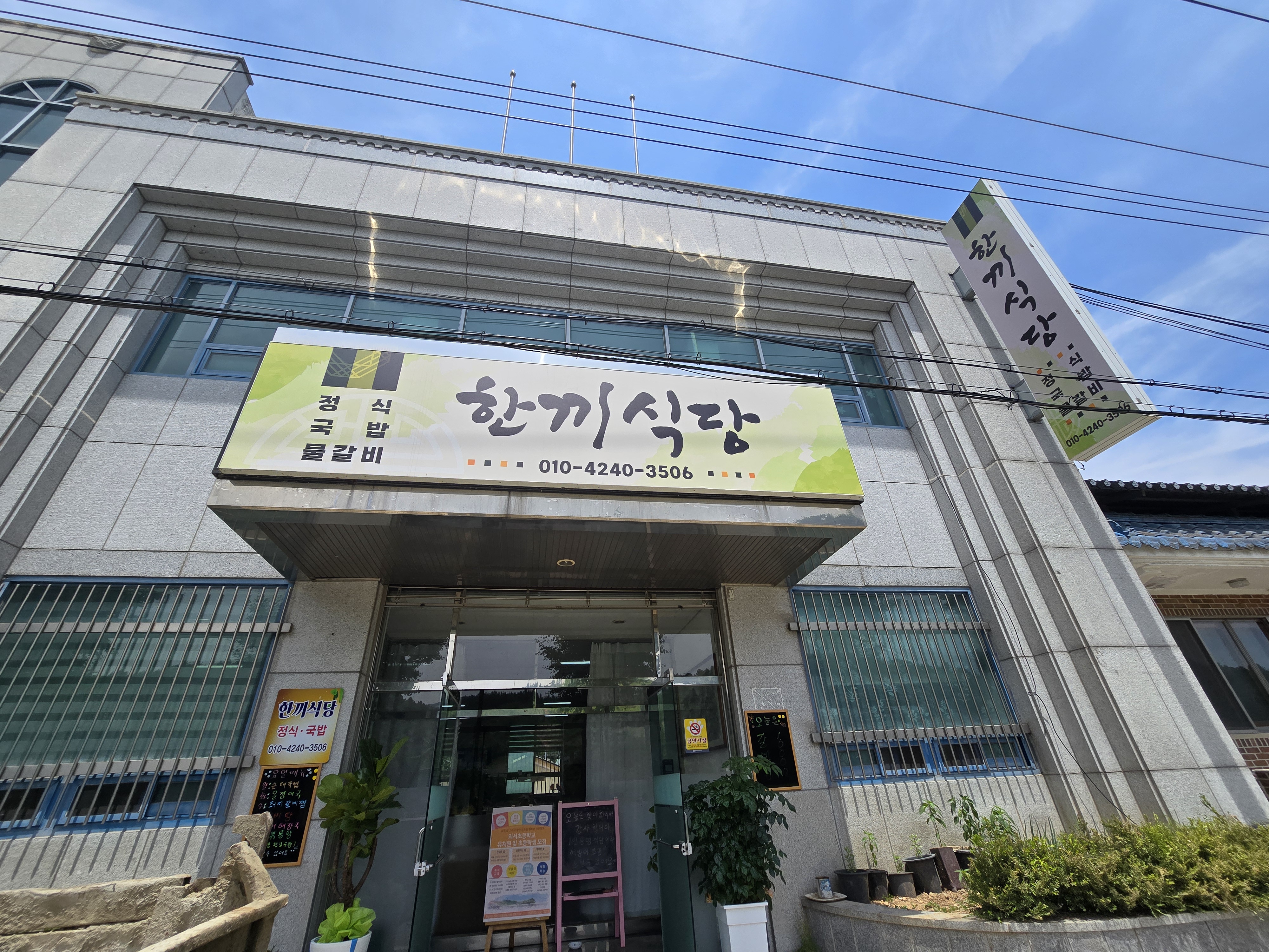 한끼식당