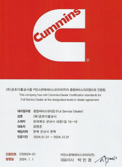 금호디젤상사 대표 이미지