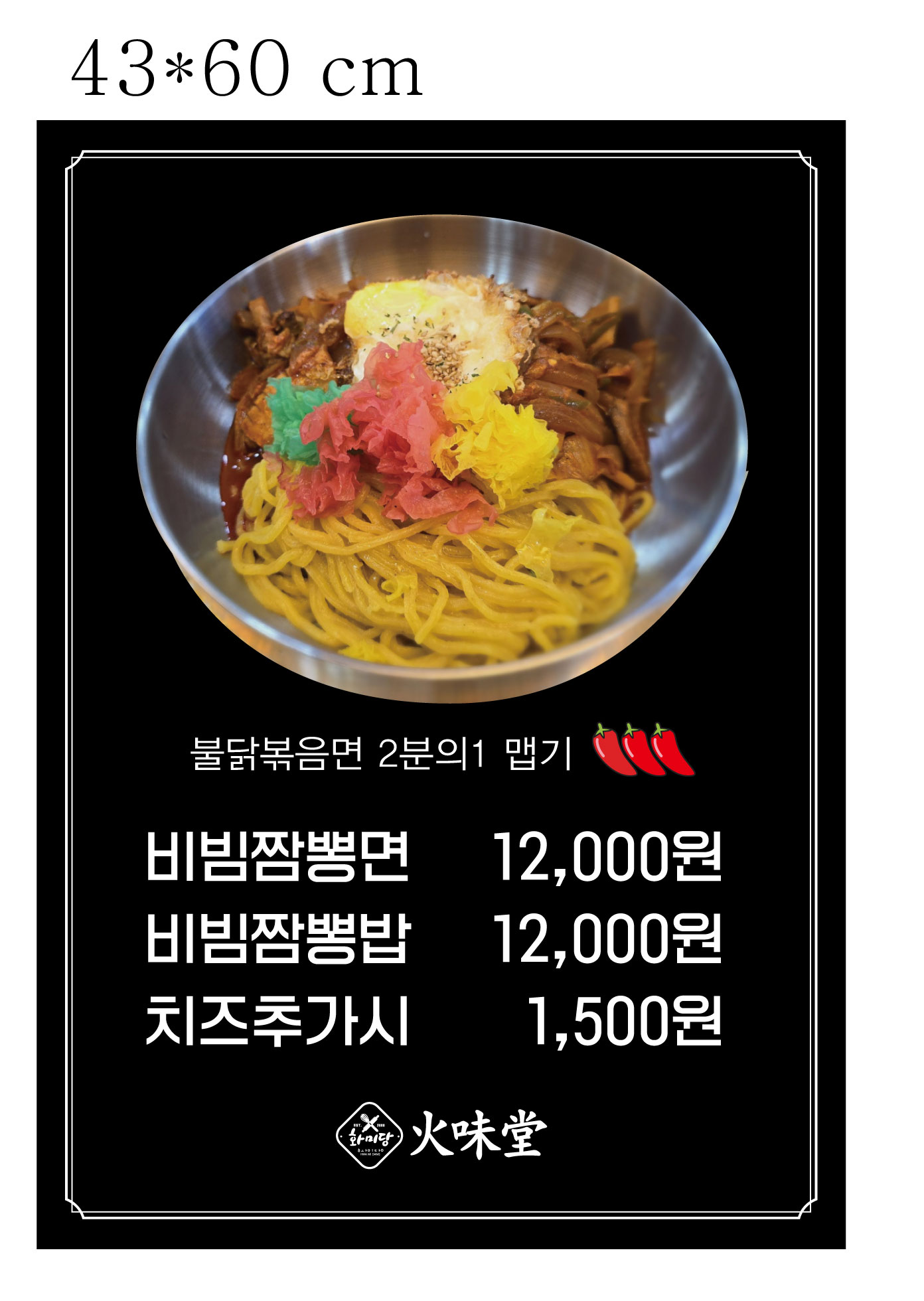 화미당짬뽕 원주점