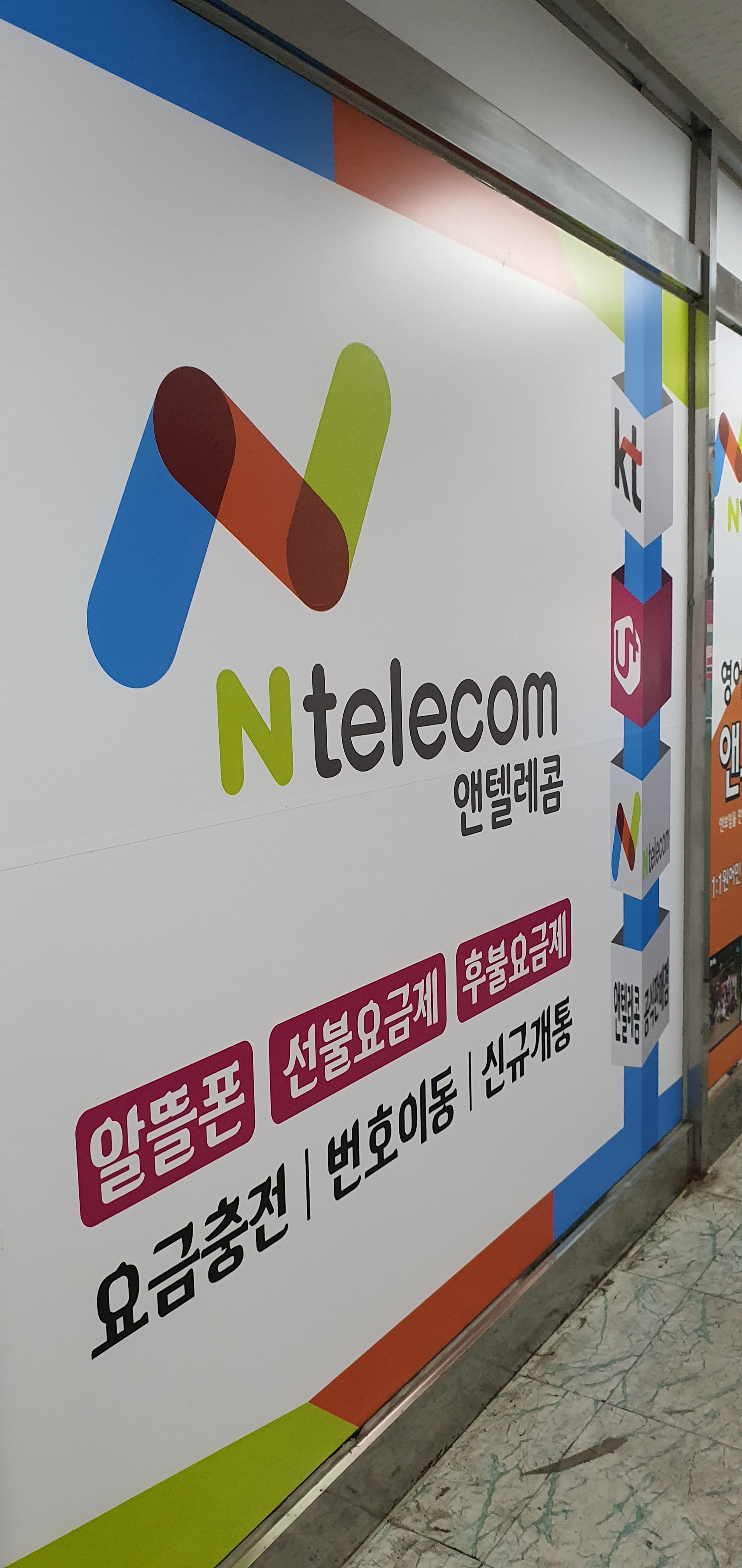 앤텔레콤 고양일산BP