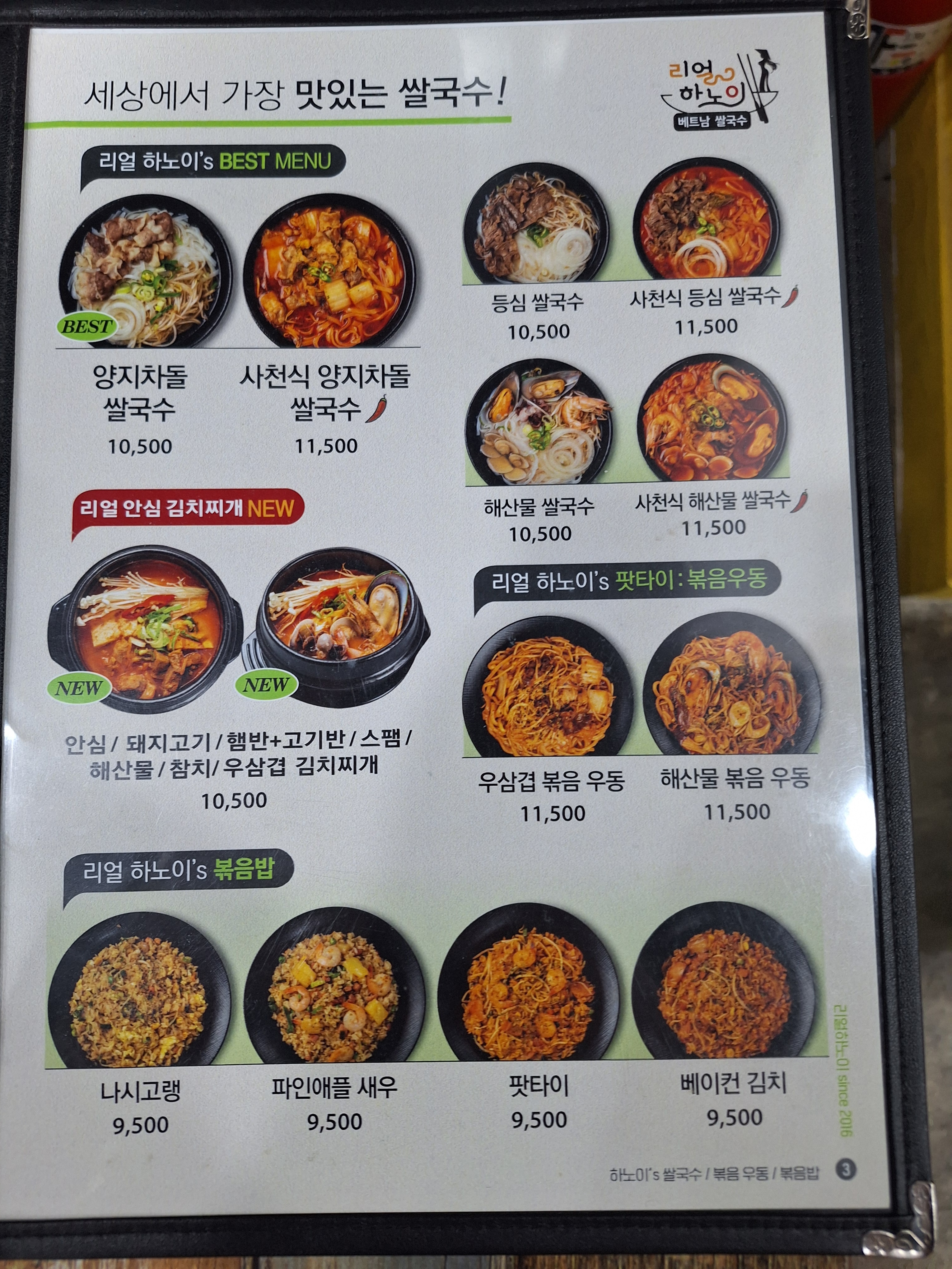 리얼안심탕수육&리얼하노이 천곡점