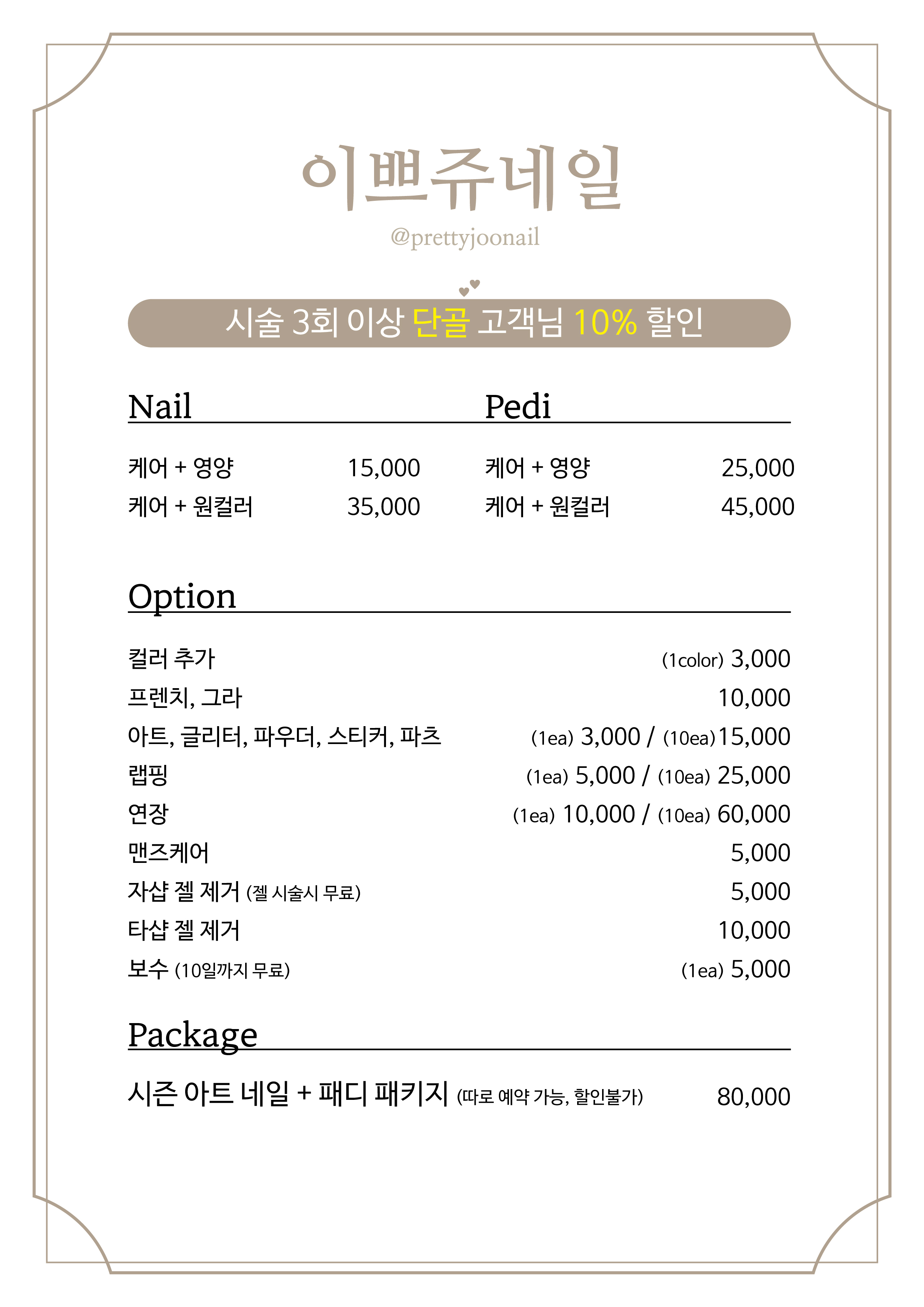 이쁘쥬네일