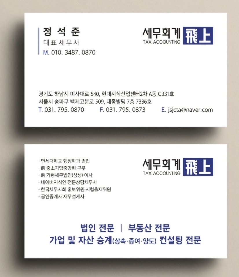 세무회계 비상 대표 이미지
