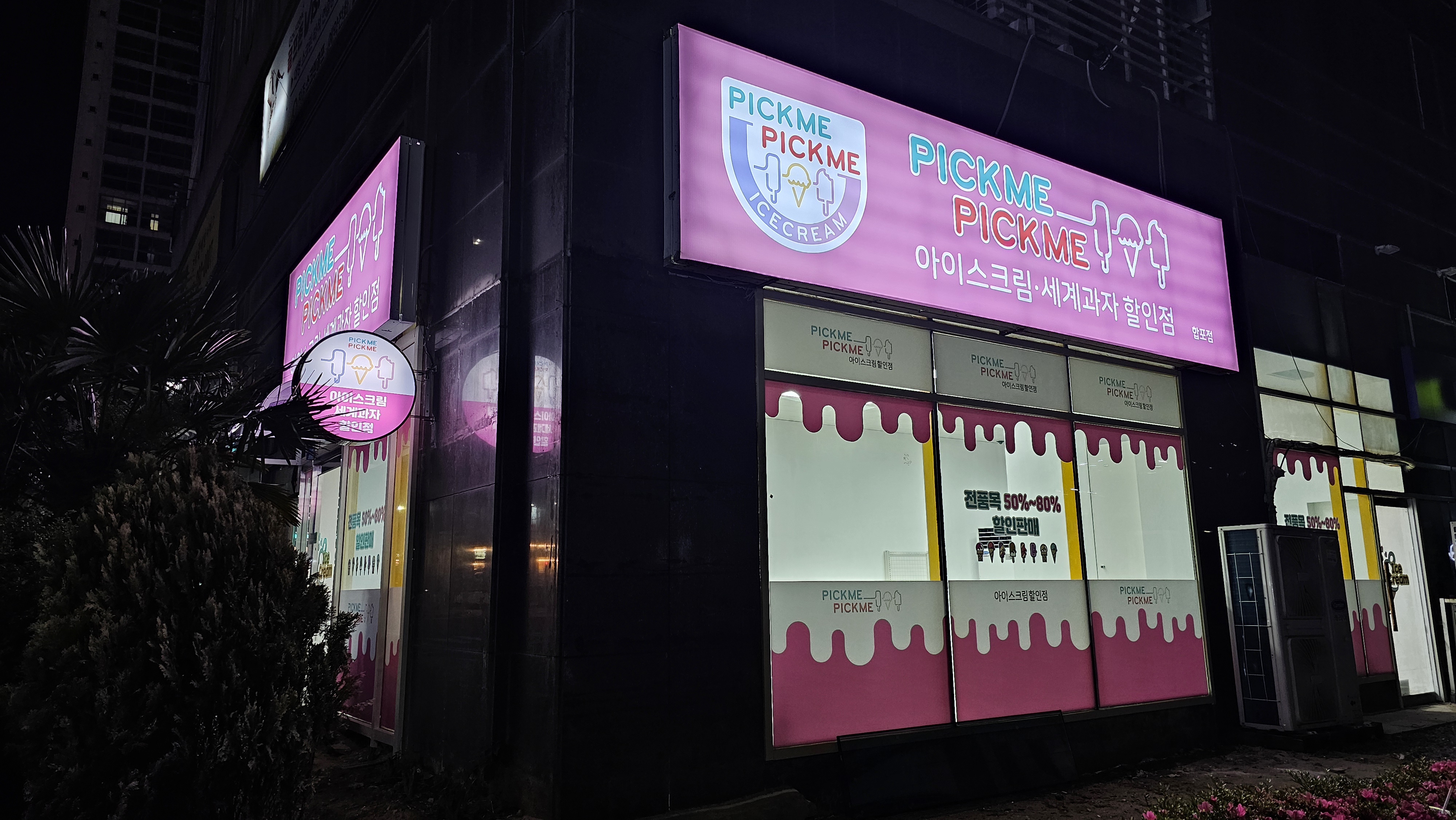 픽미픽미아이스 창원합포점
