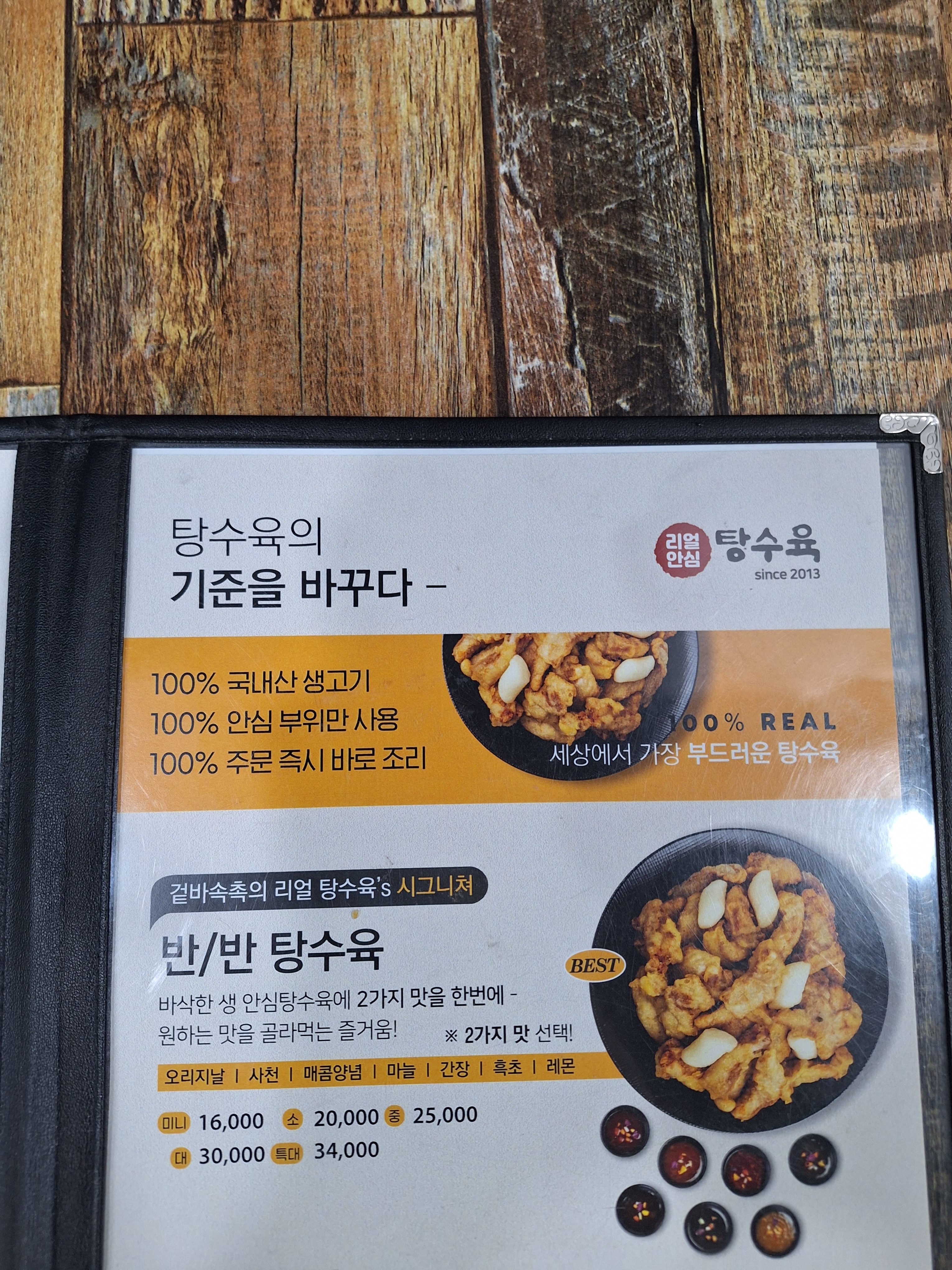 리얼안심탕수육&리얼하노이 천곡점