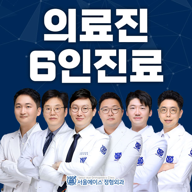 서울에이스정형외과의원 강릉