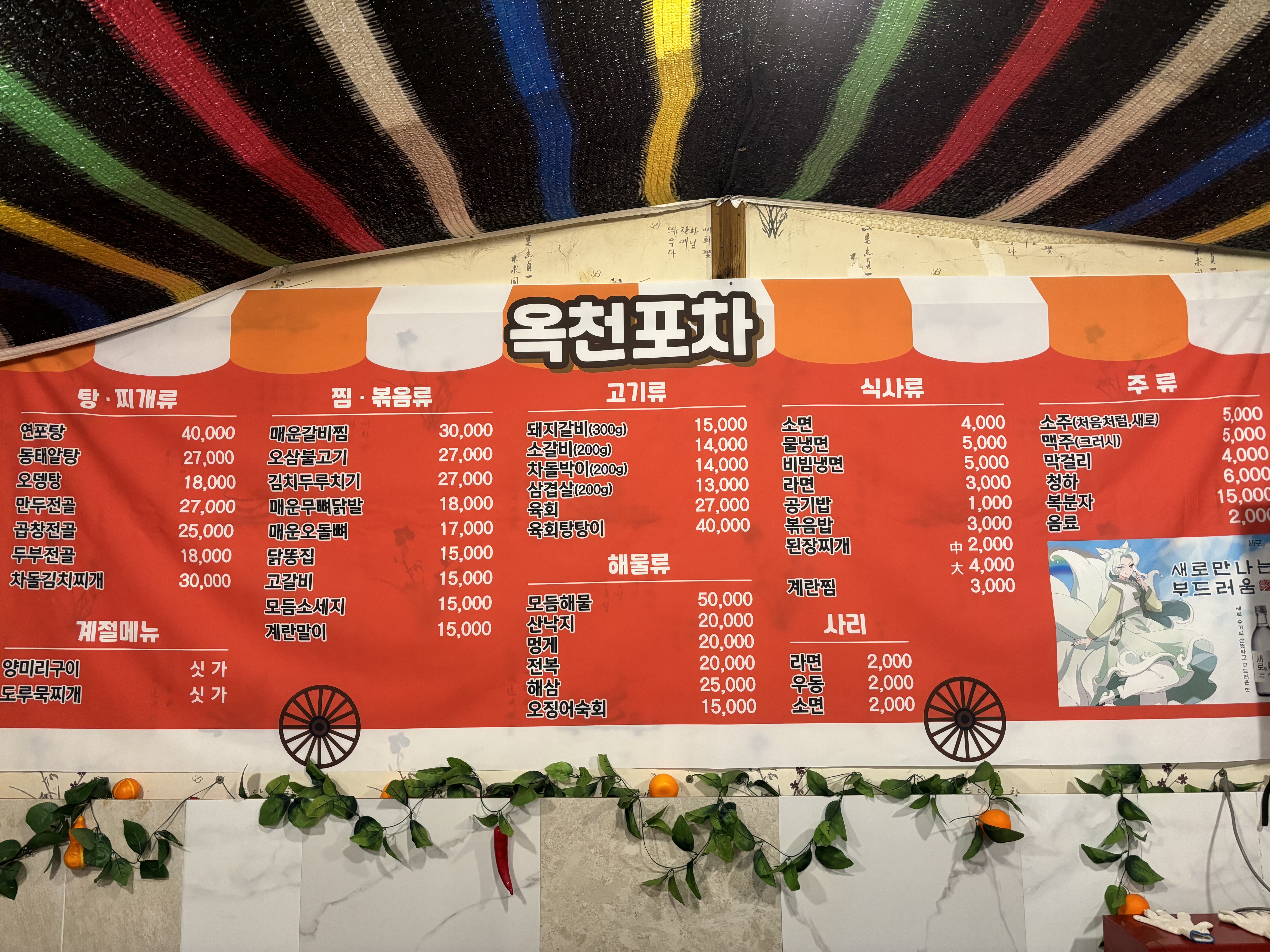 옥천포차