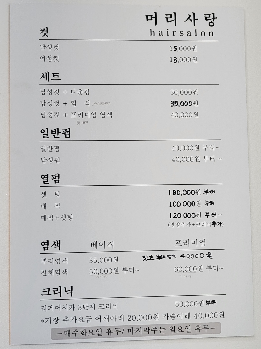 머리사랑