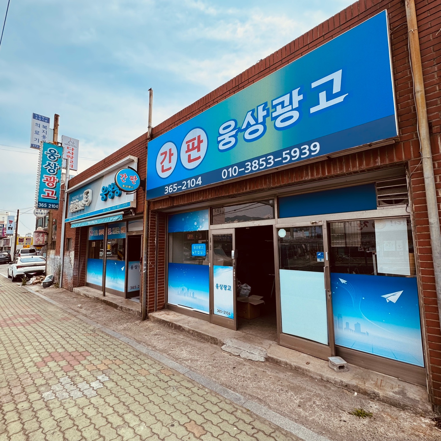 웅상광고간판