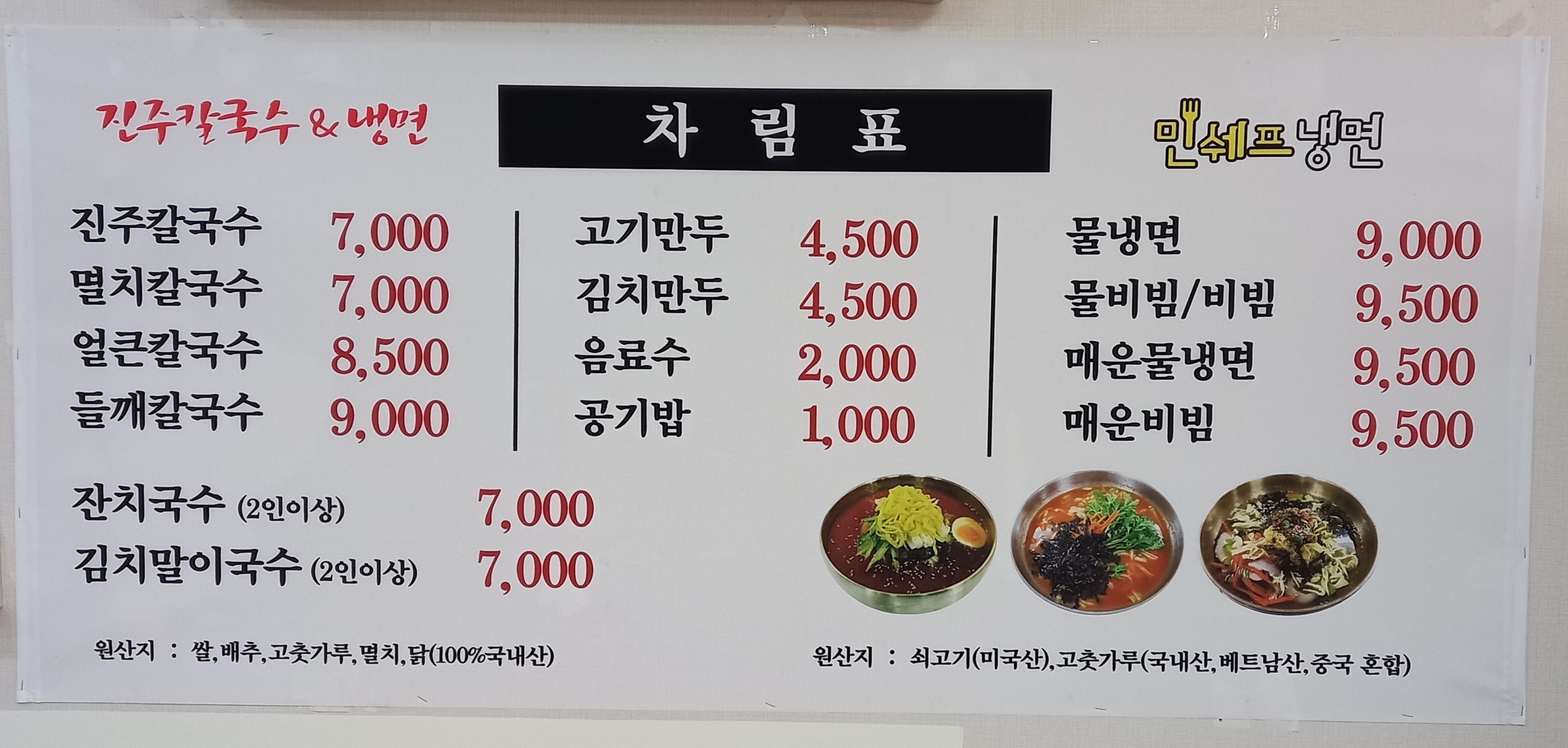 진주칼국수&냉면