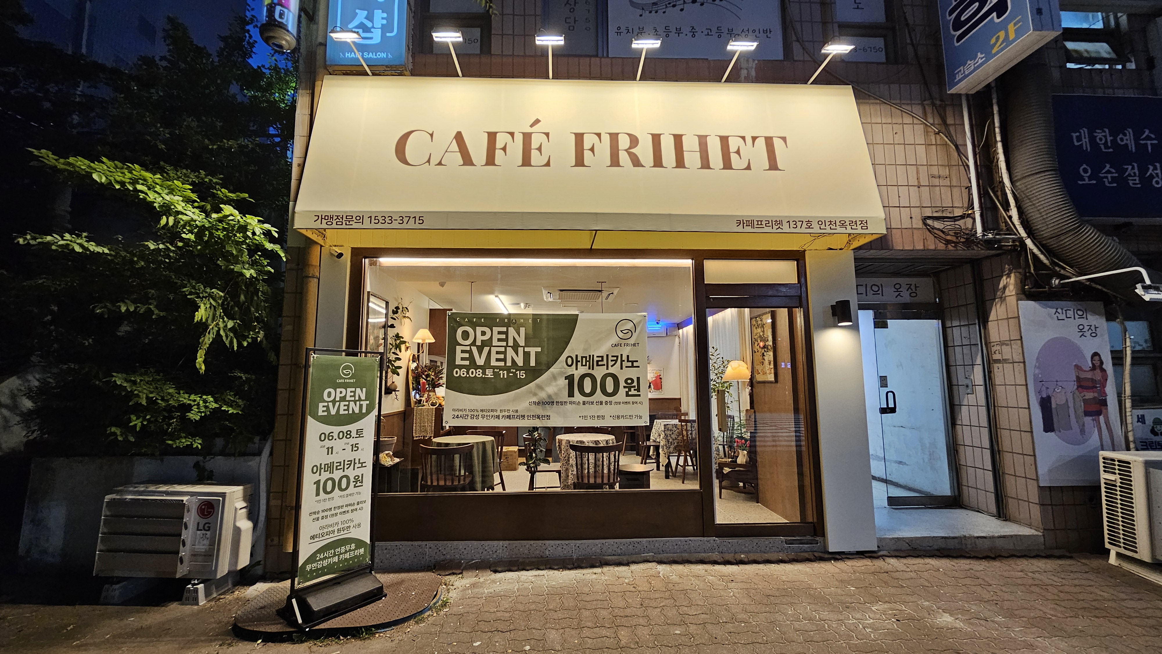 카페프리헷 인천옥련점