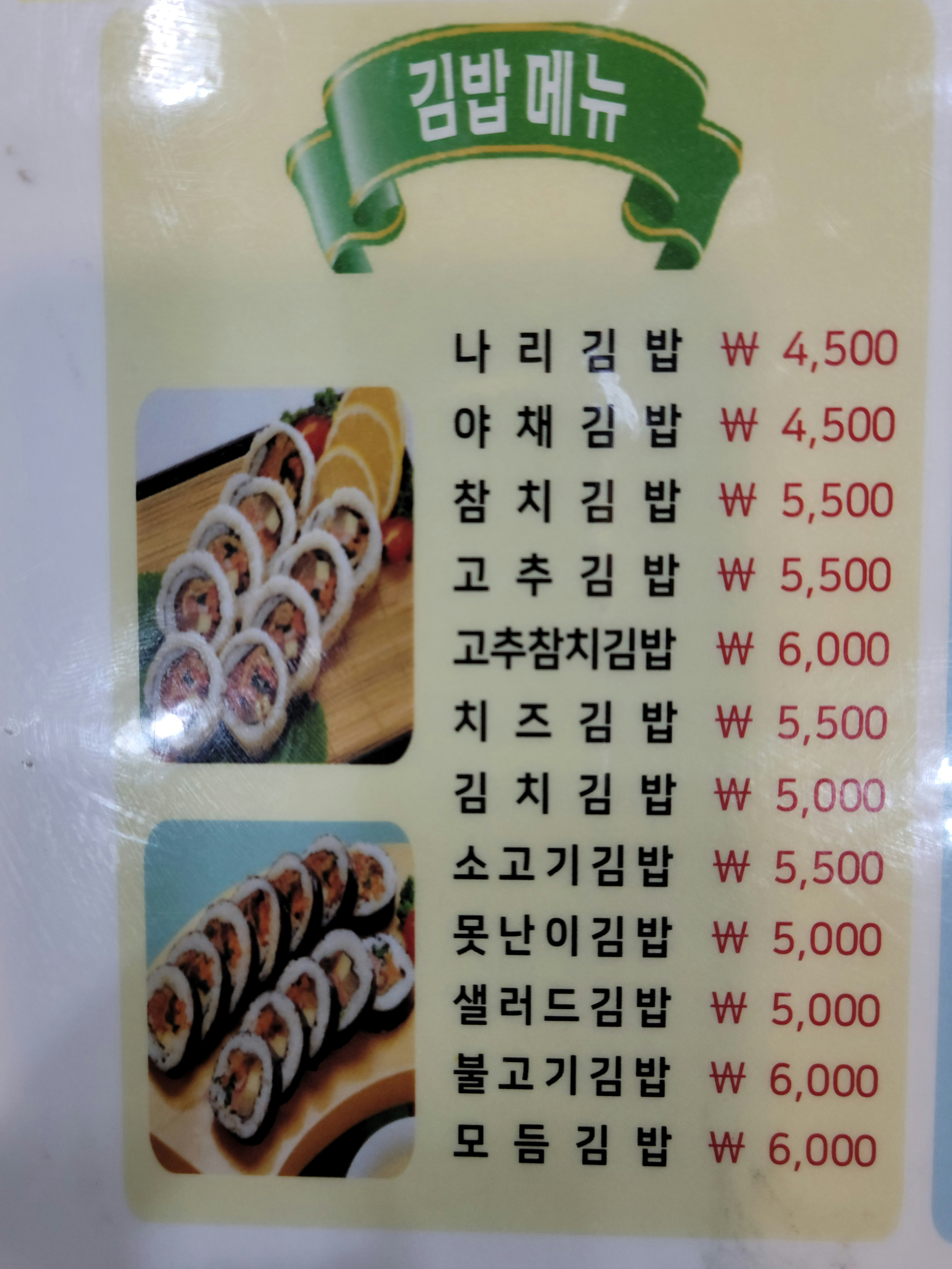 나리김밥