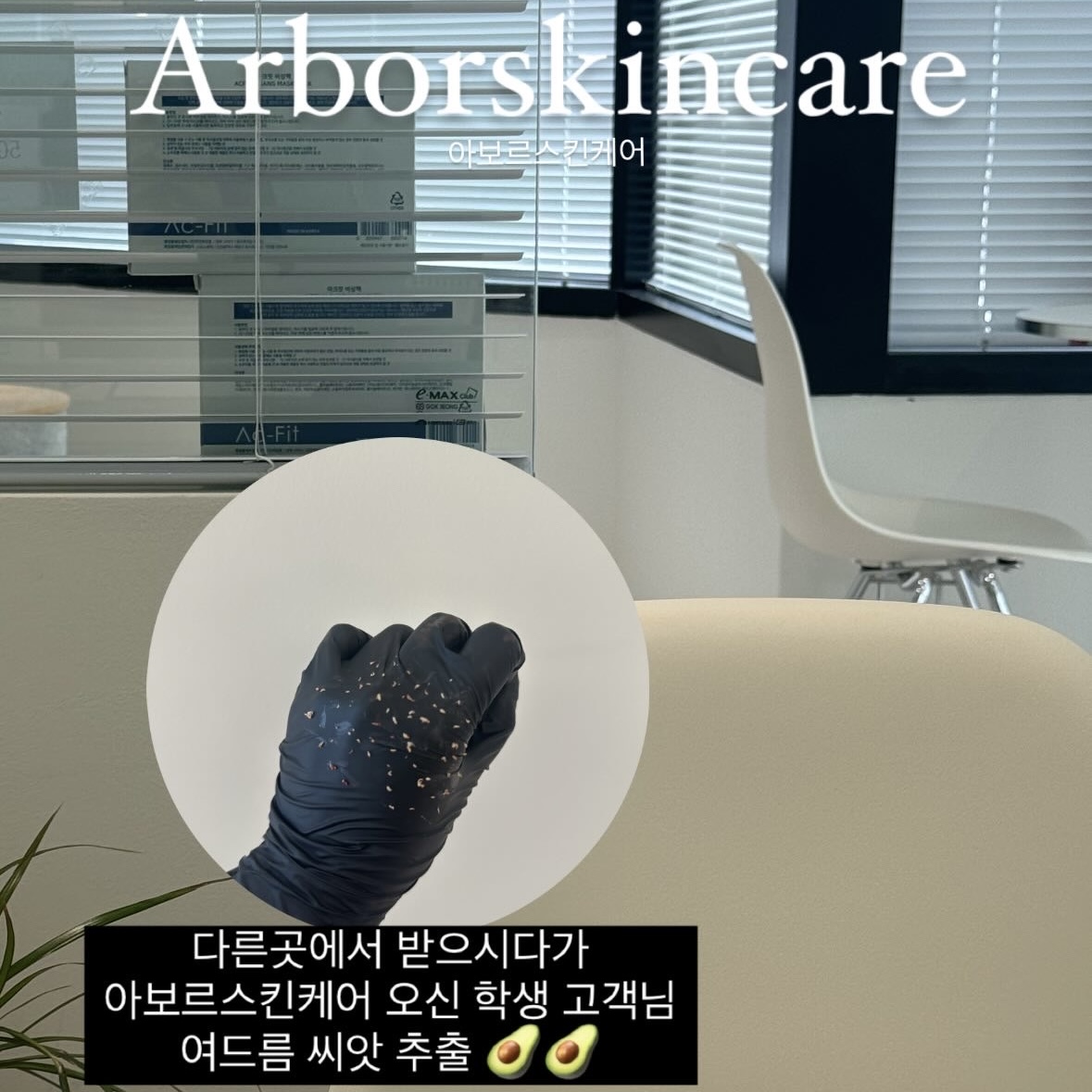 아보르스킨케어