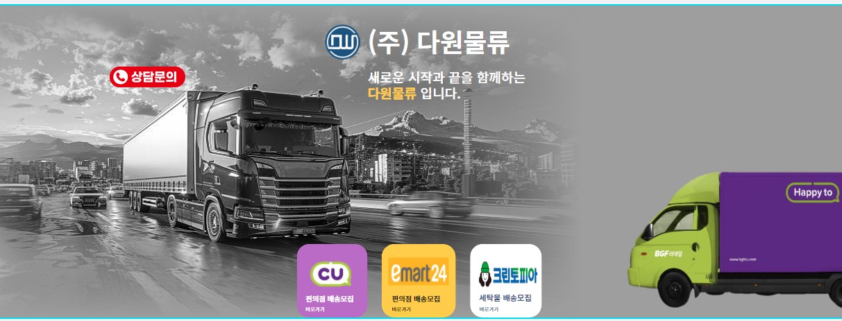 다원물류