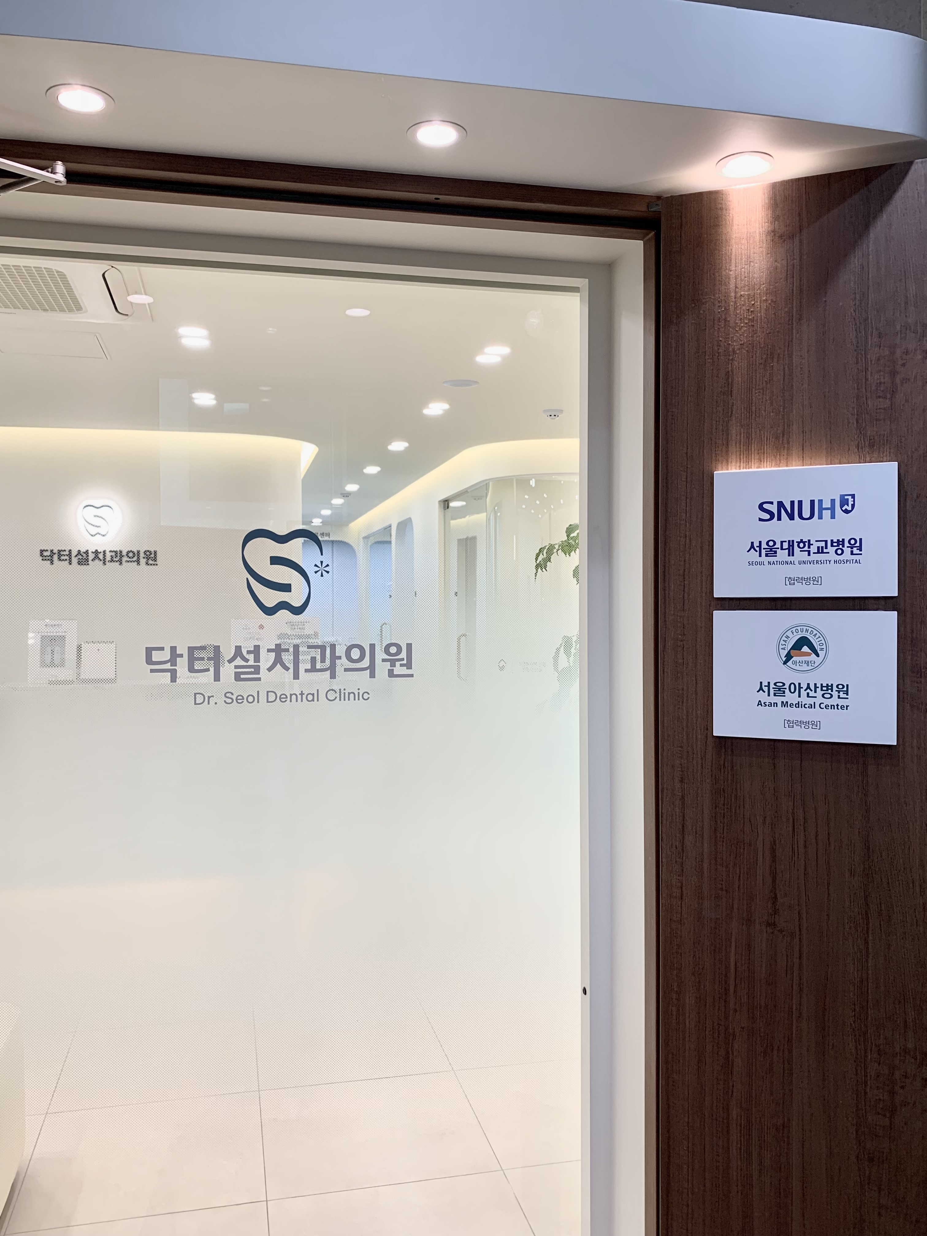 닥터설치과의원 대표 이미지