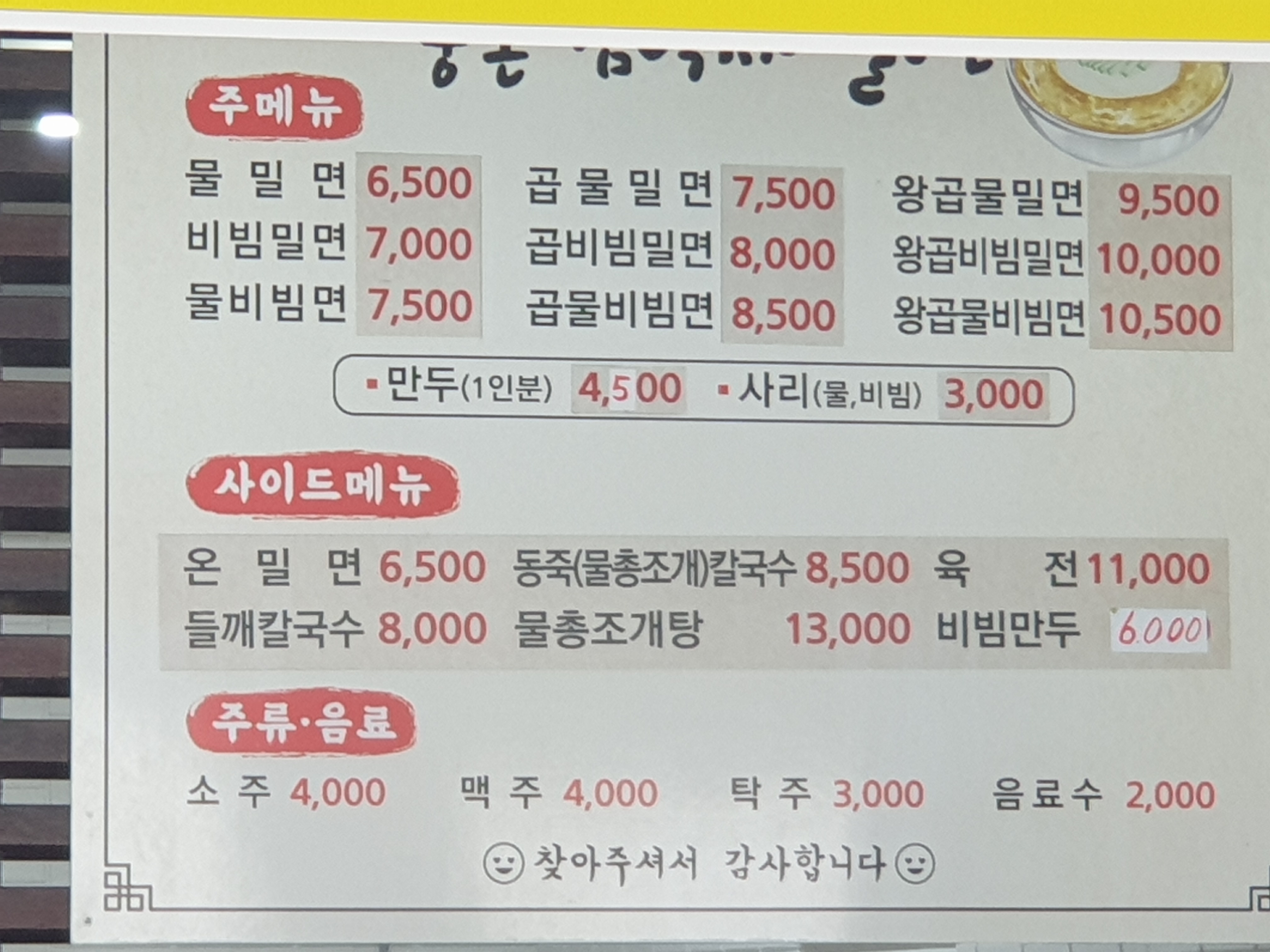 웅촌김박사밀면