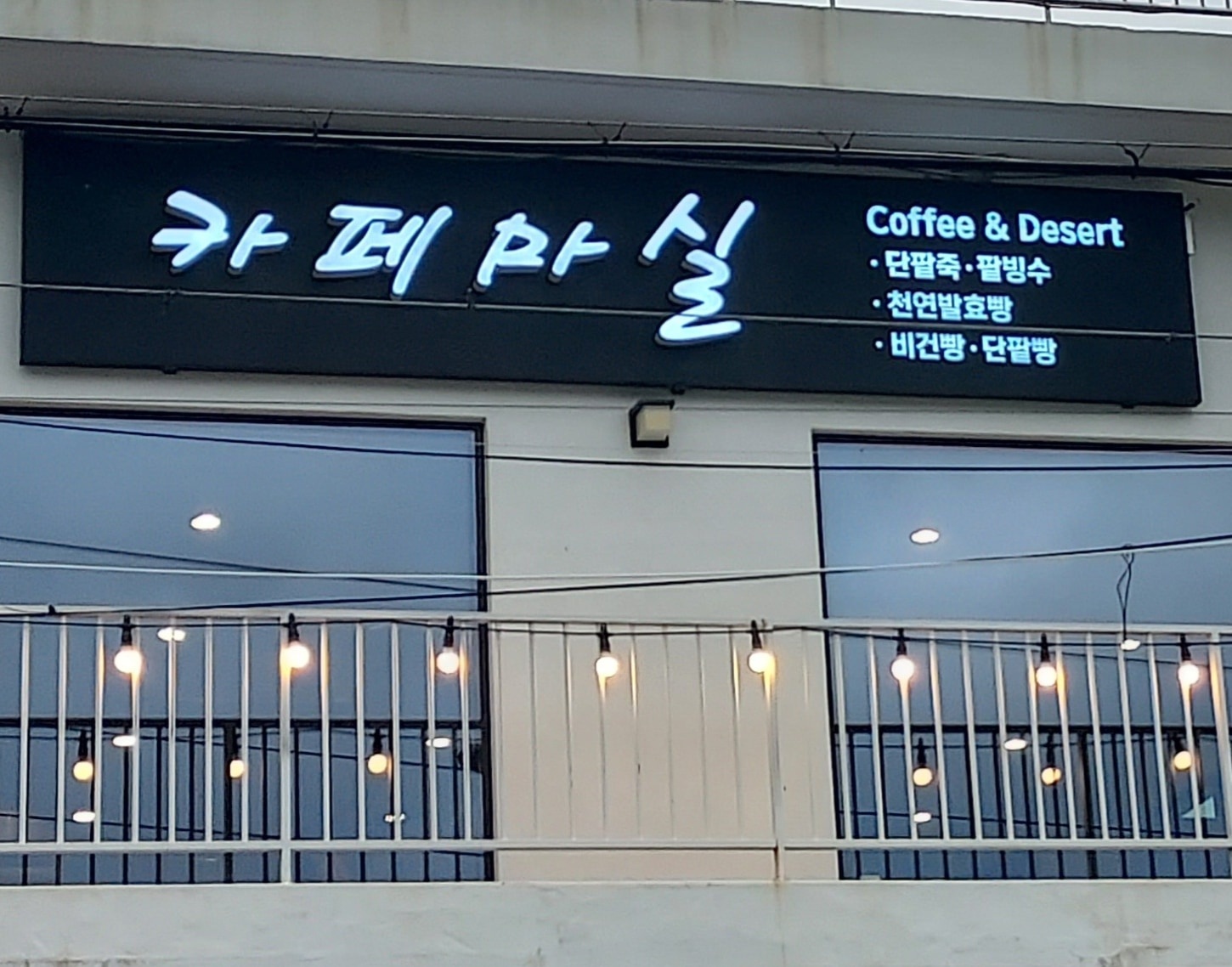 카페마실