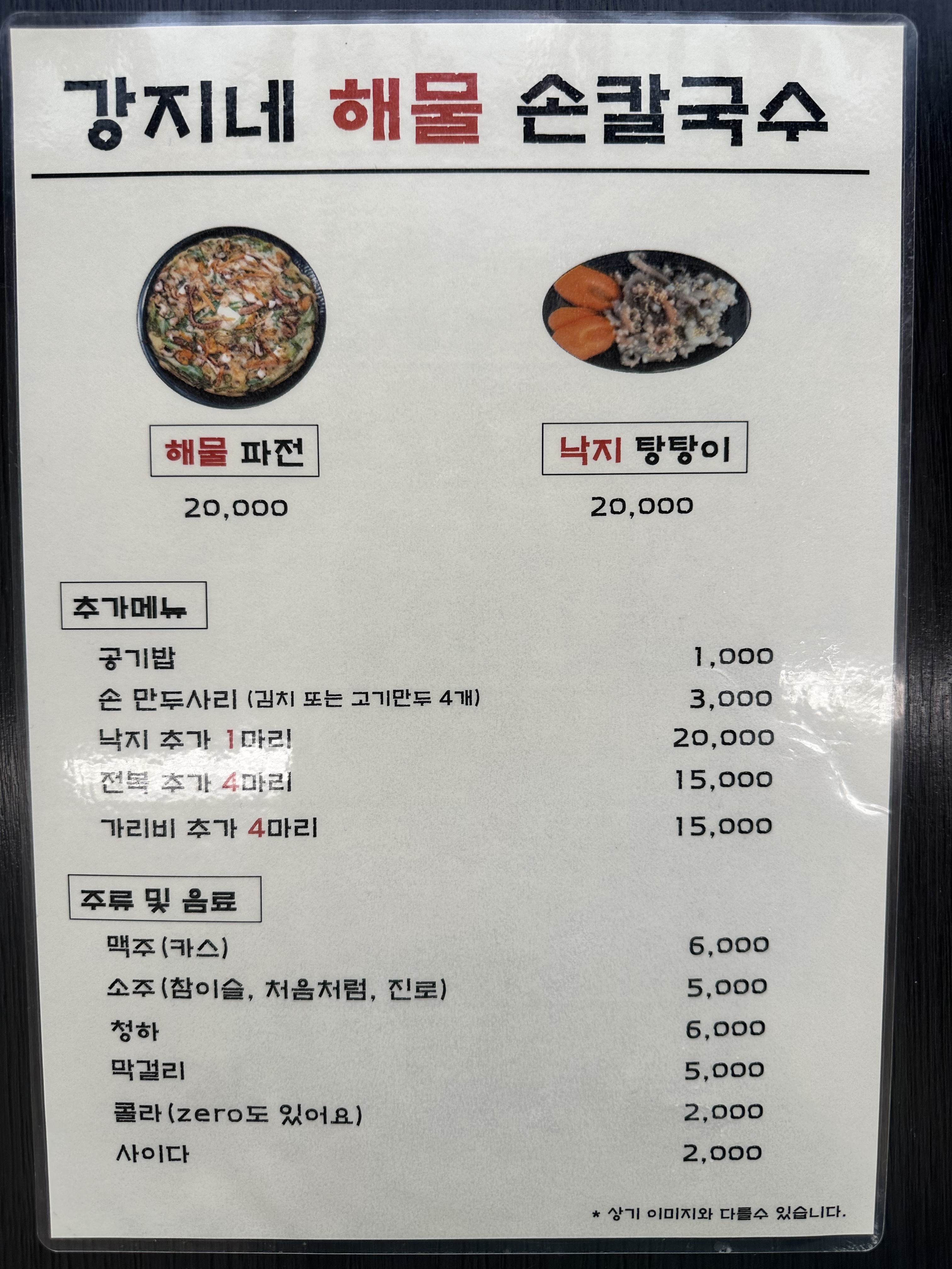 강지네 해물 손 칼국수