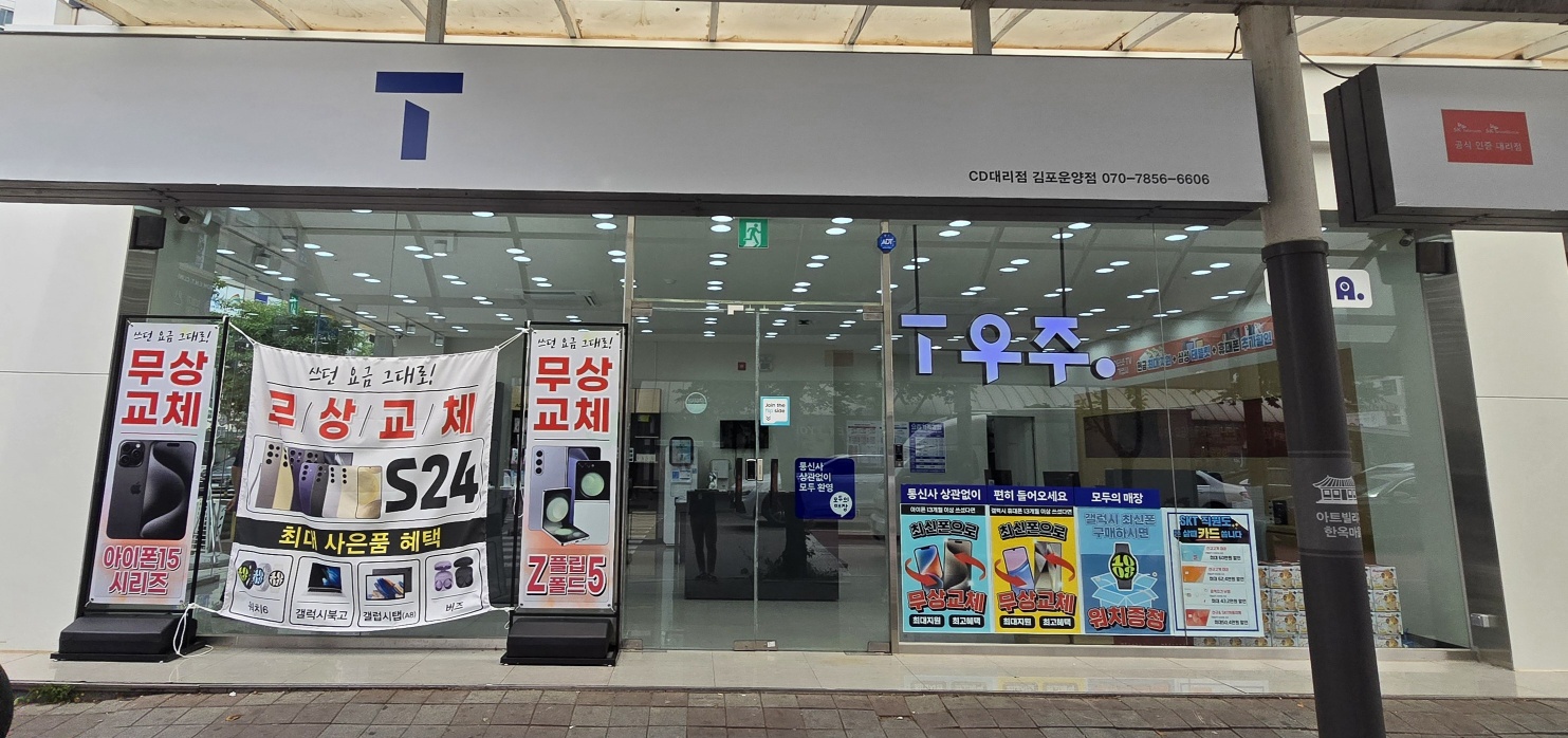 SK텔레콤 CD대리점 김포운양점