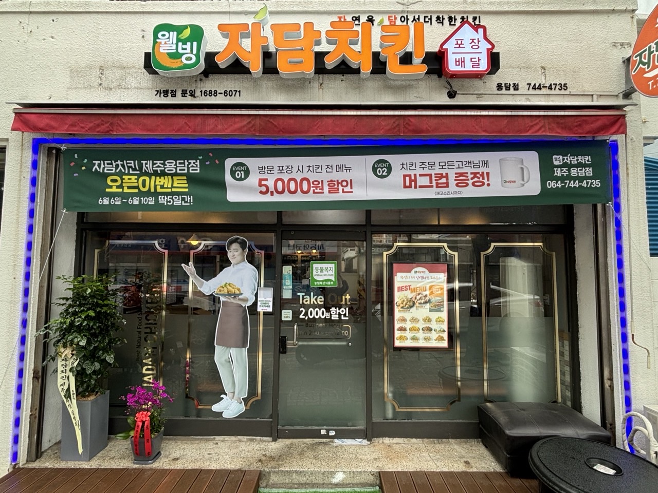 자담치킨 제주용담점