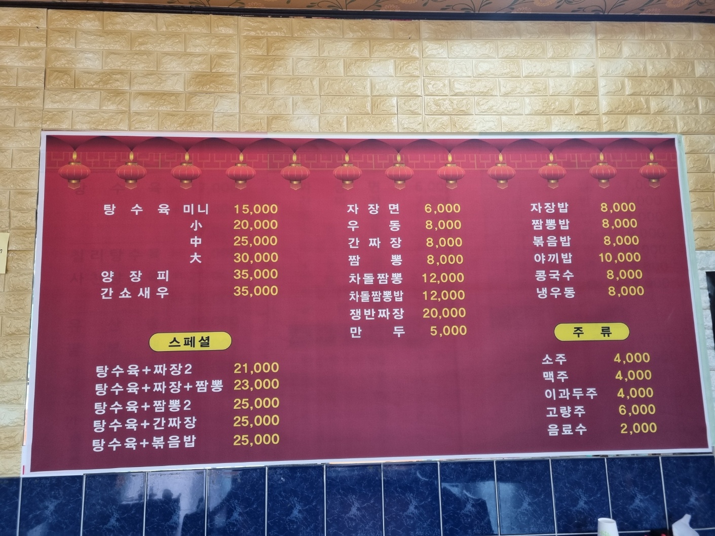 금룡짬뽕전문점