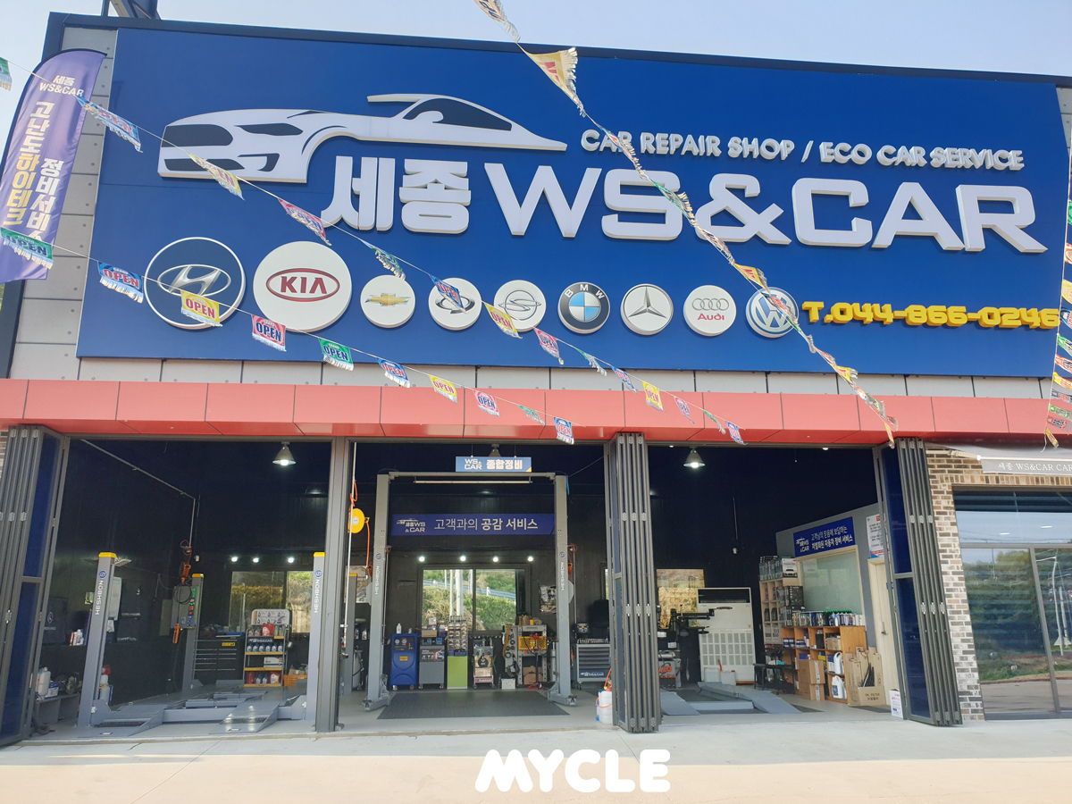 세종 WS&CAR