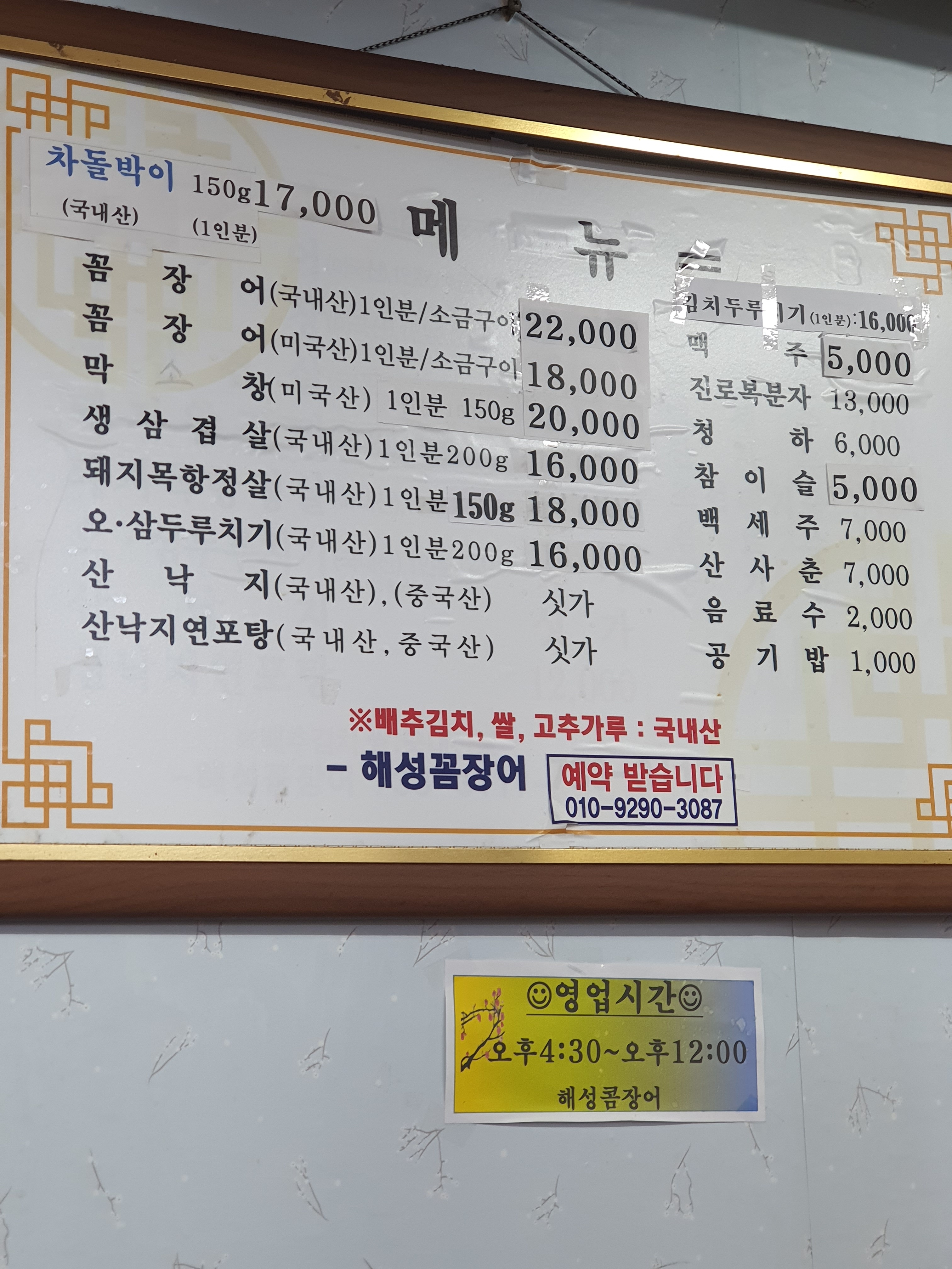 해성꼼장어