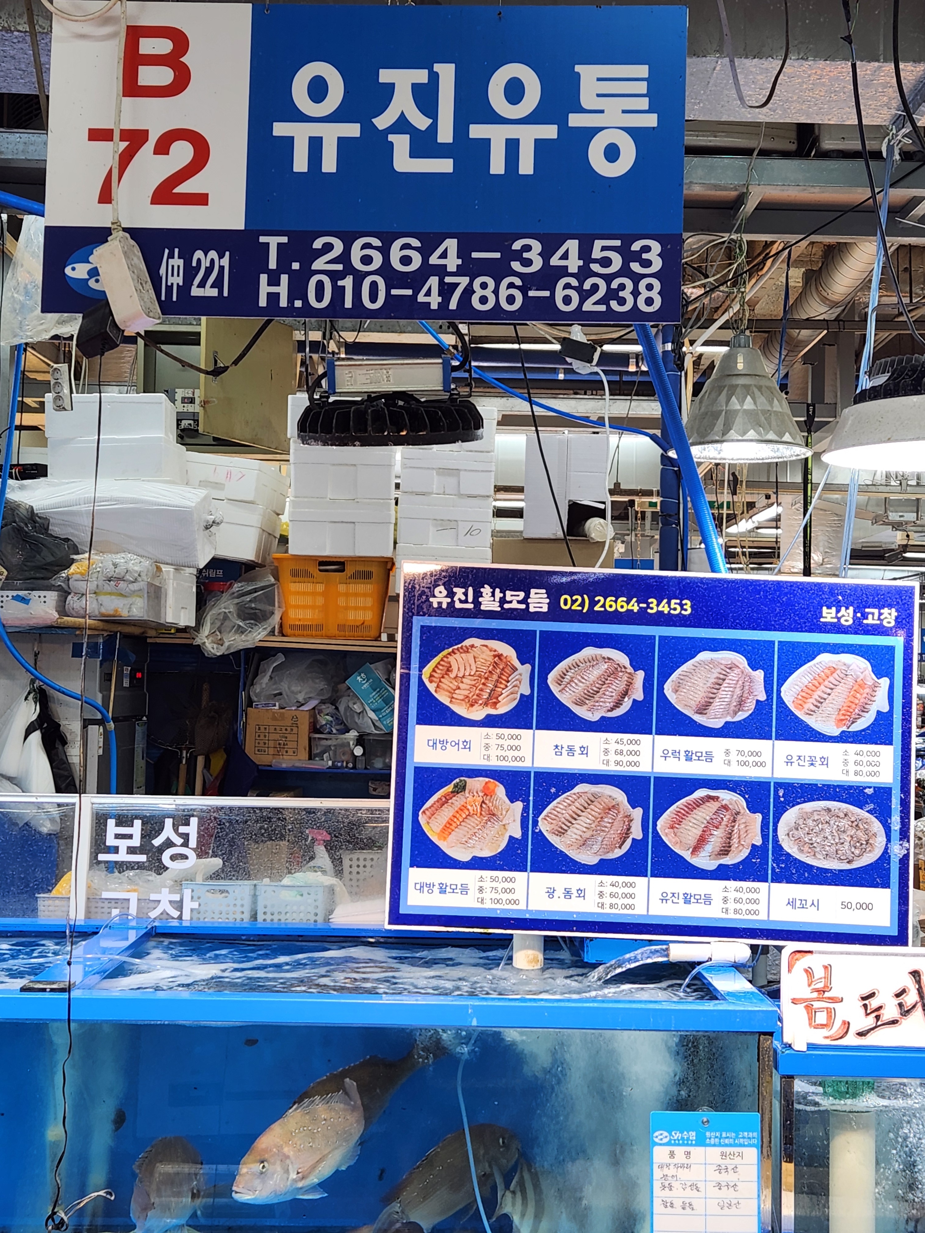 유진유통