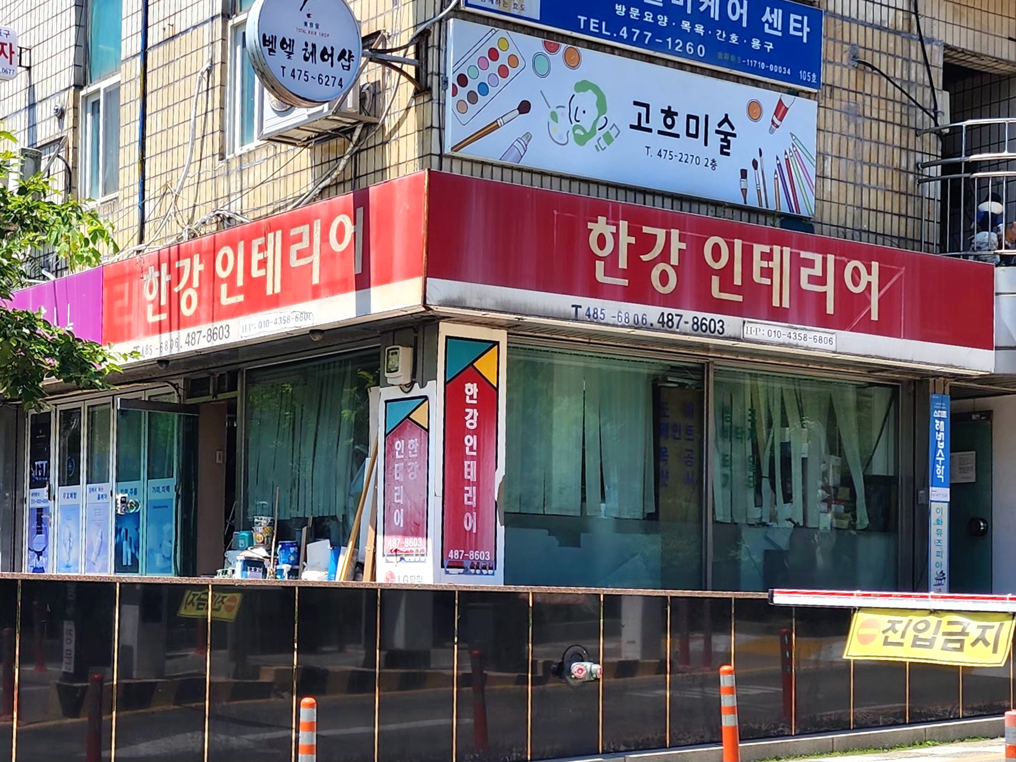 한강인테리어