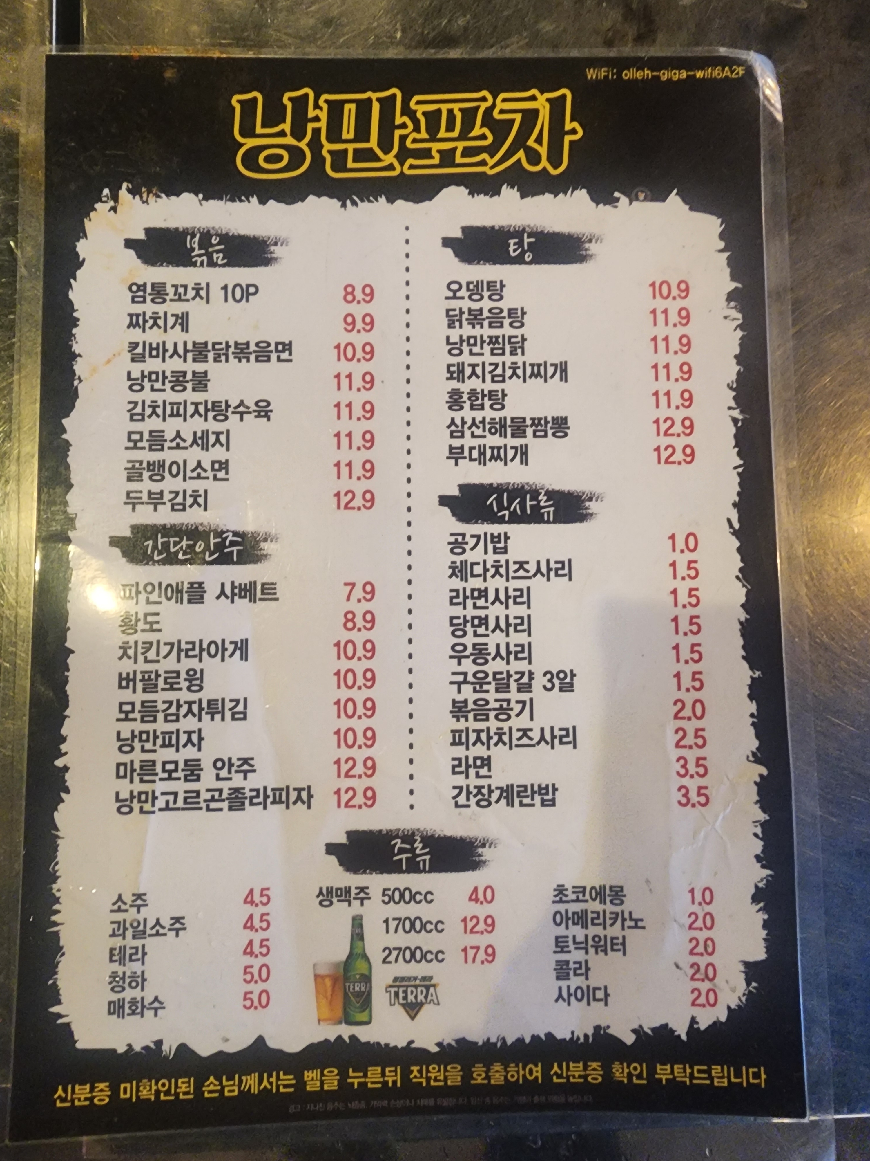 낭만포차