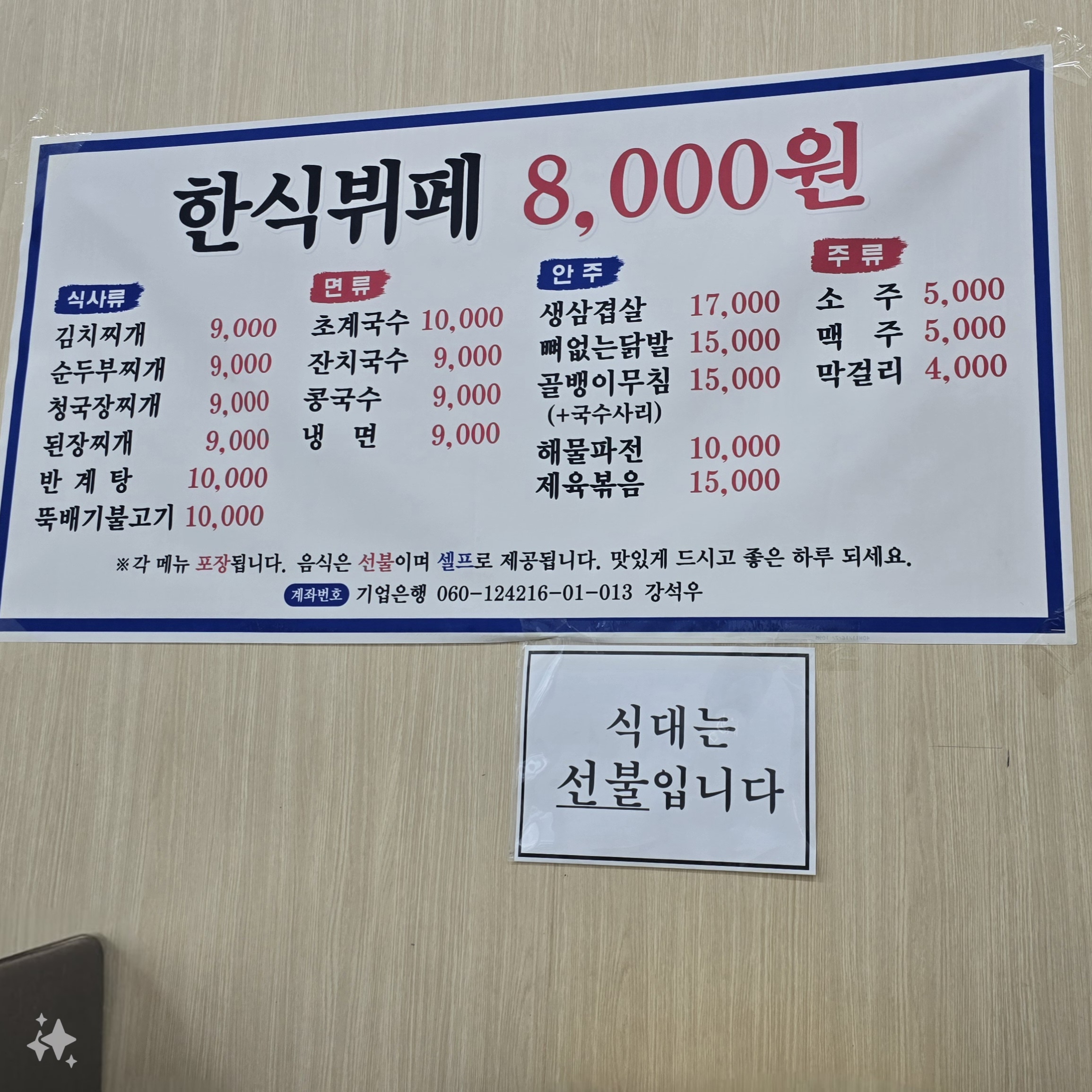 스마일 식당