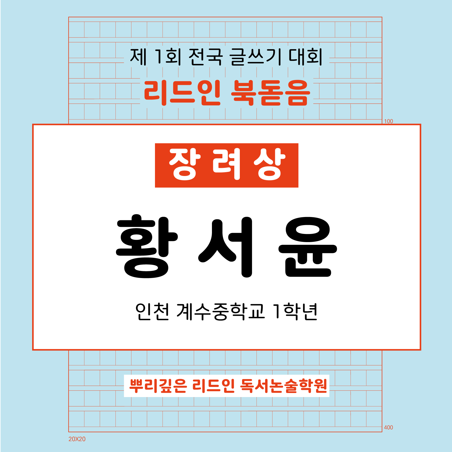 리드인 뿌리깊은독서논술학원