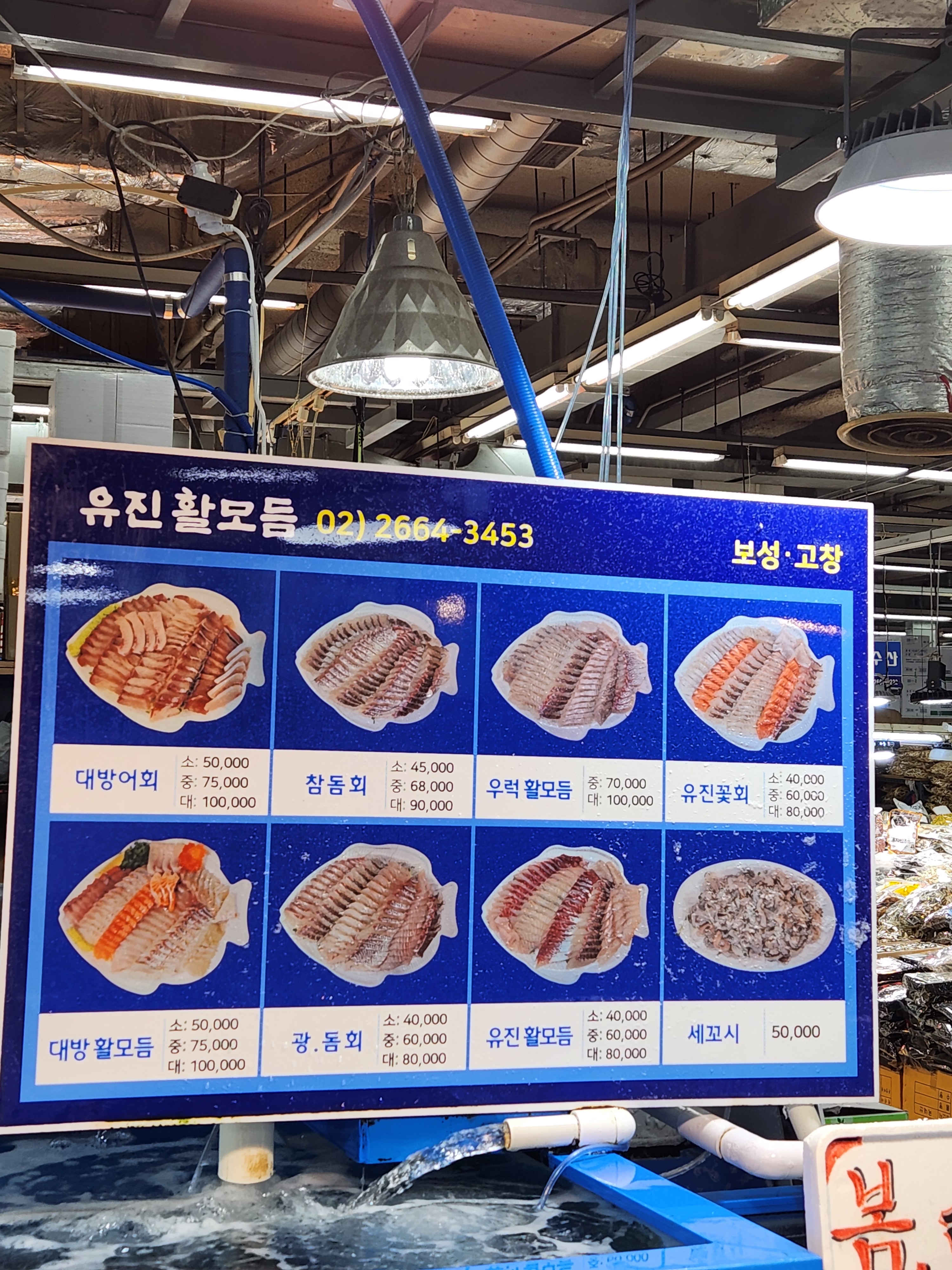 유진유통