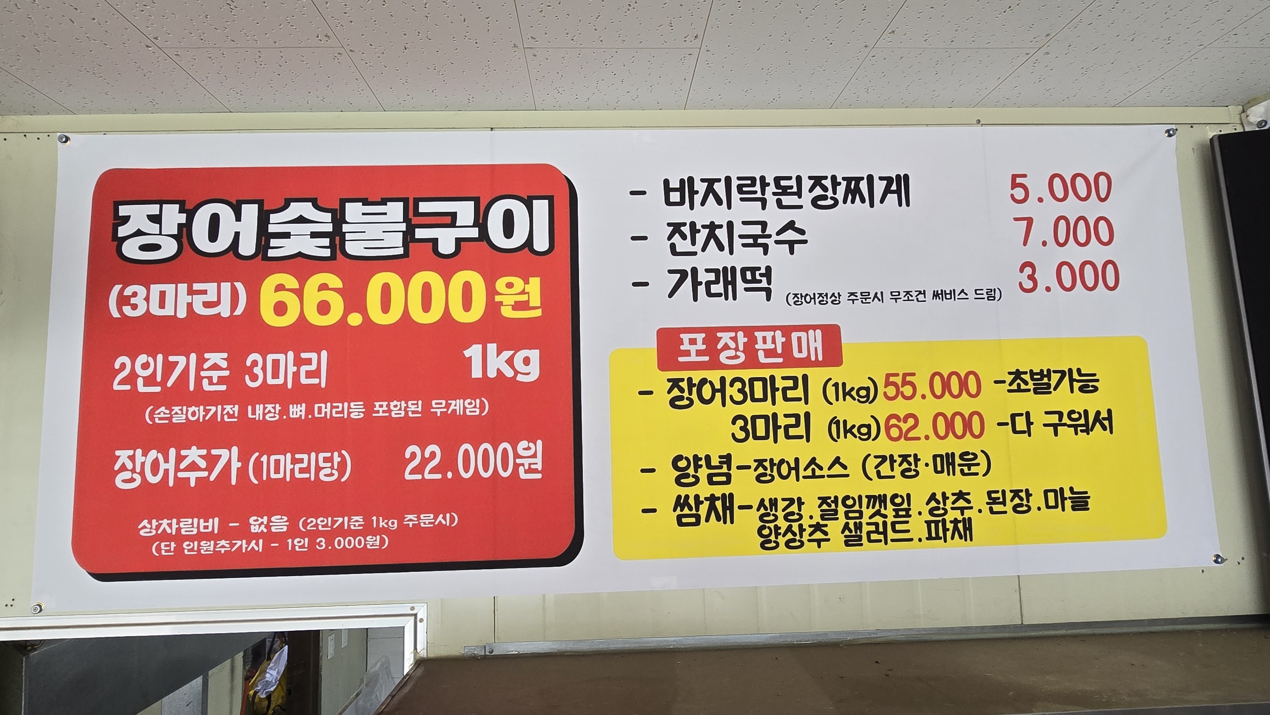 88수산 민물장어