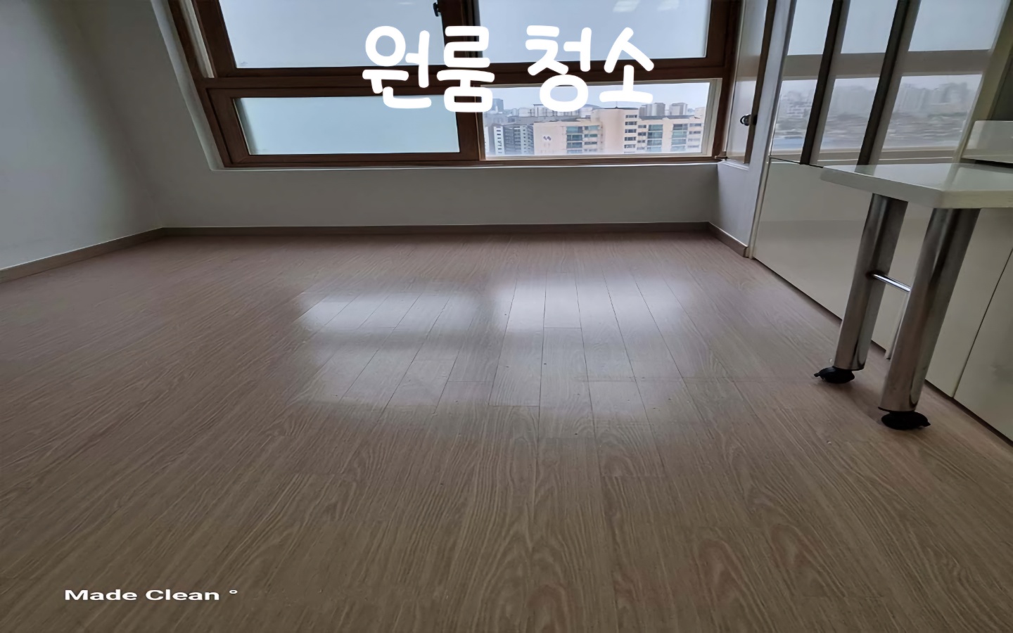 메이드클린