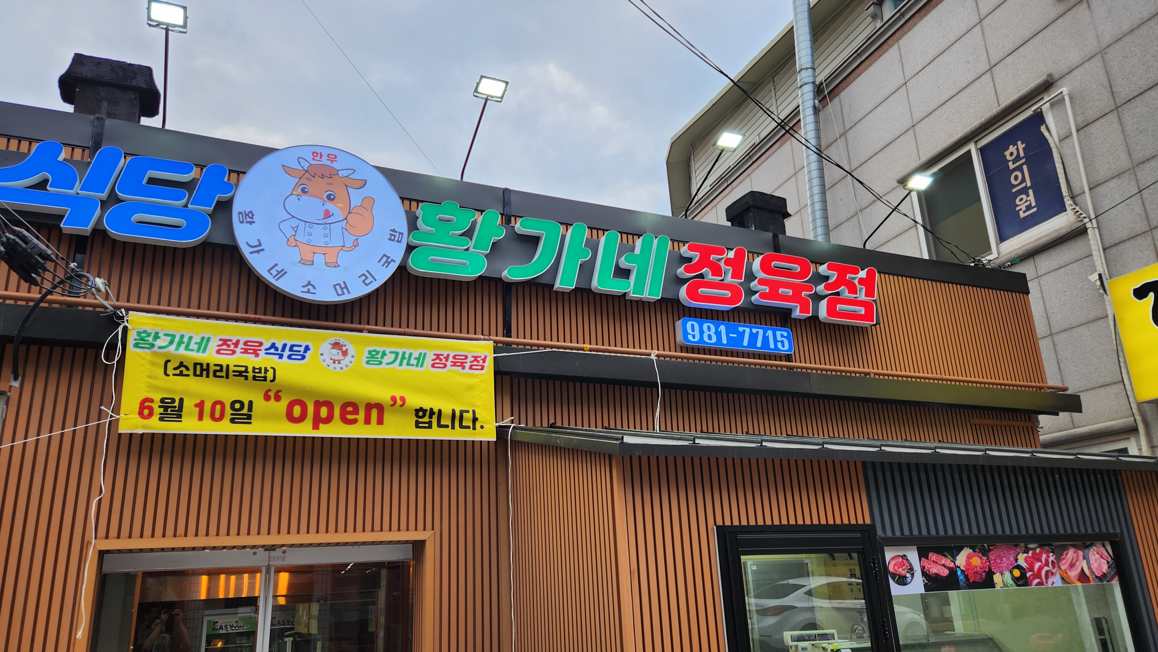 황가네소머리국밥