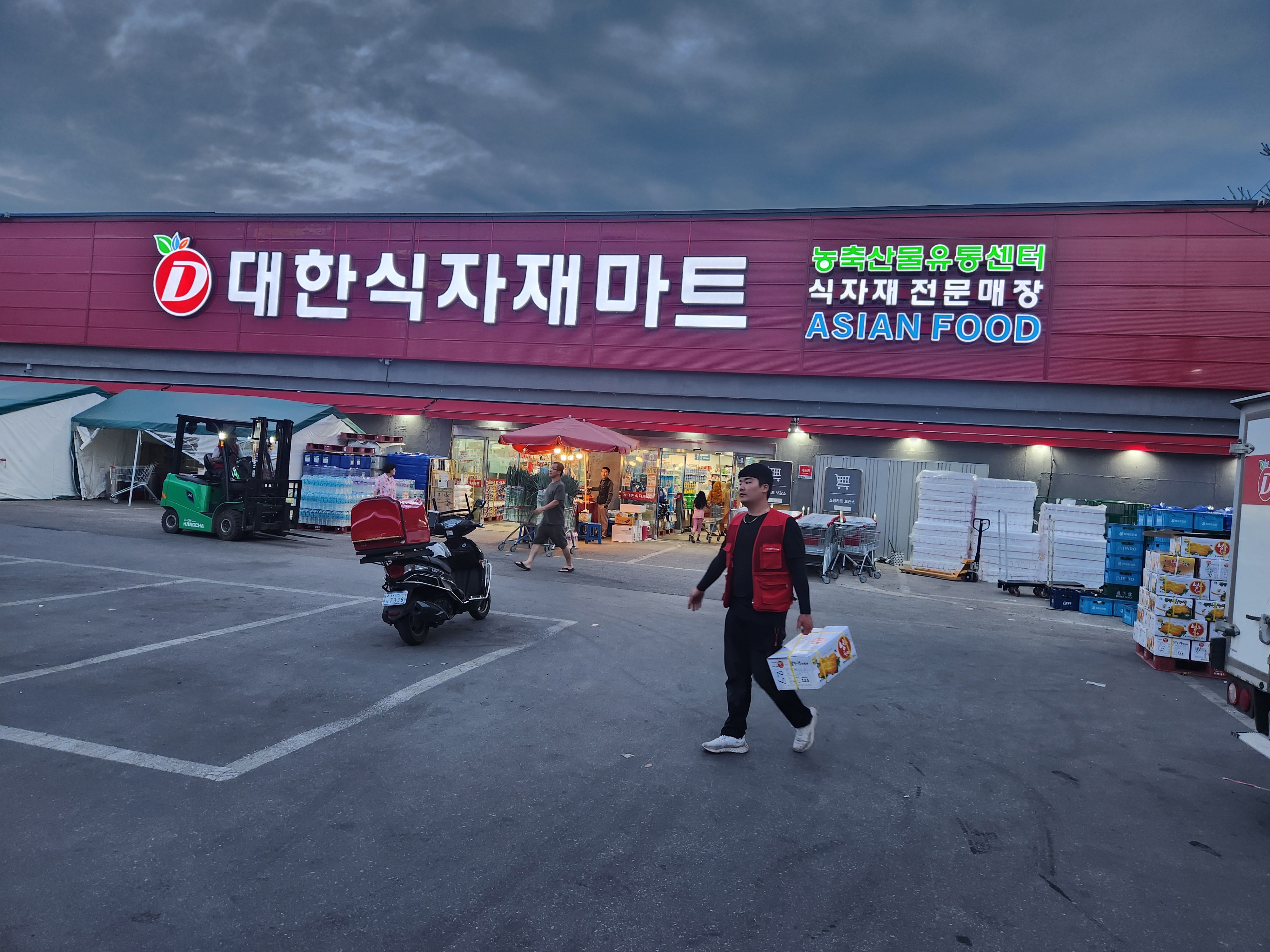 대한식자재마트