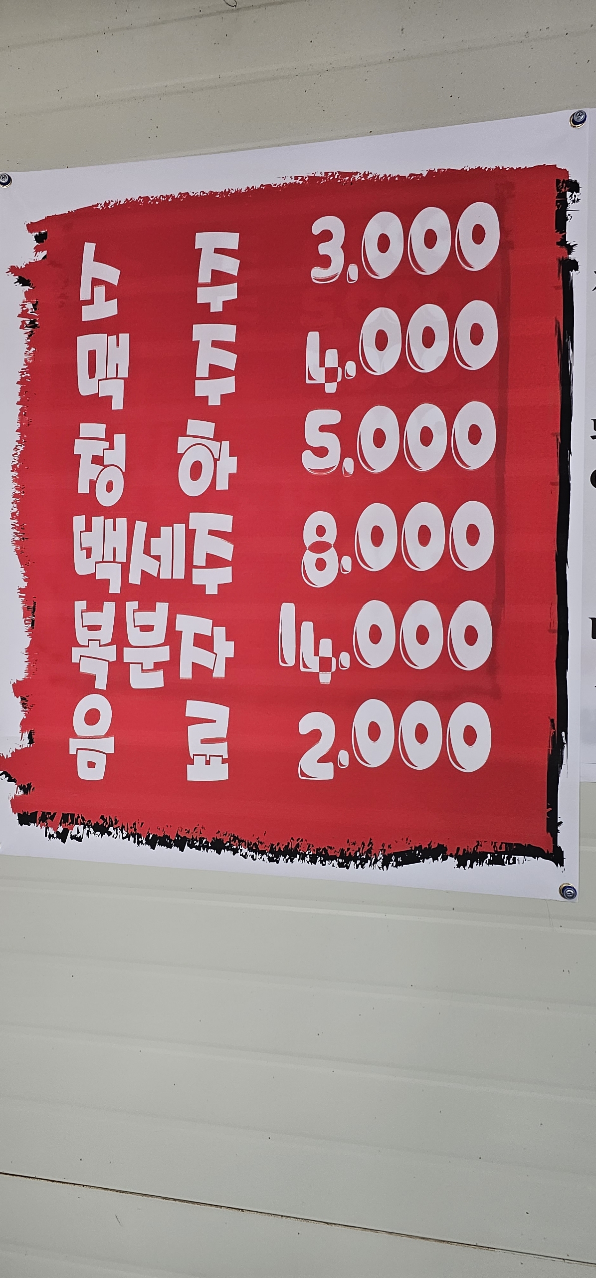 88수산 민물장어