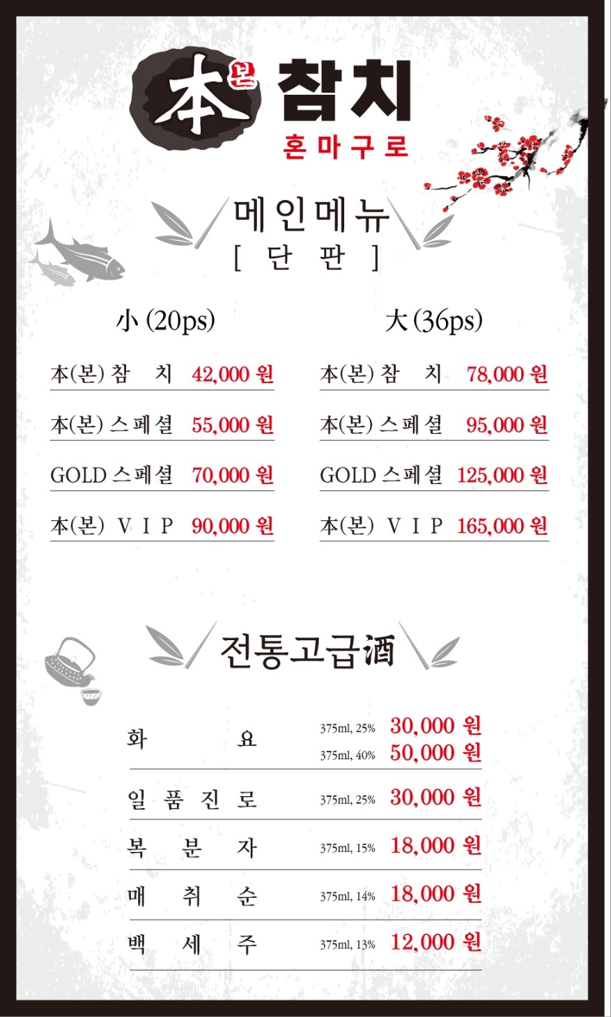 본참치