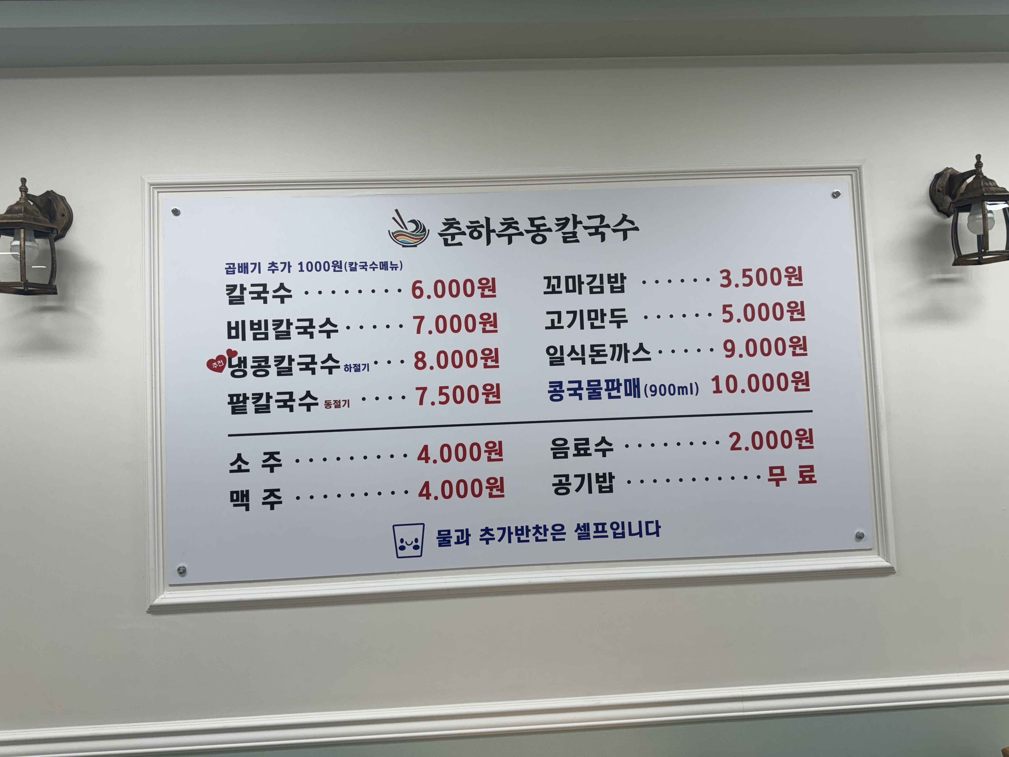춘하추동칼국수