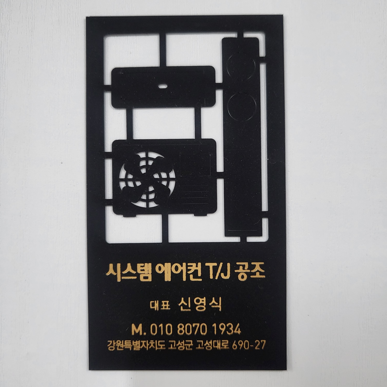 에어컨 자재상