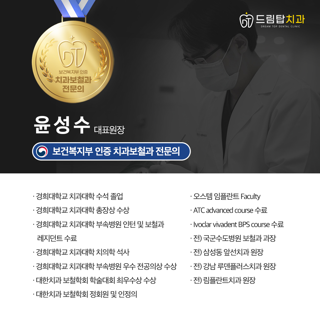 드림탑치과의원 대표 이미지