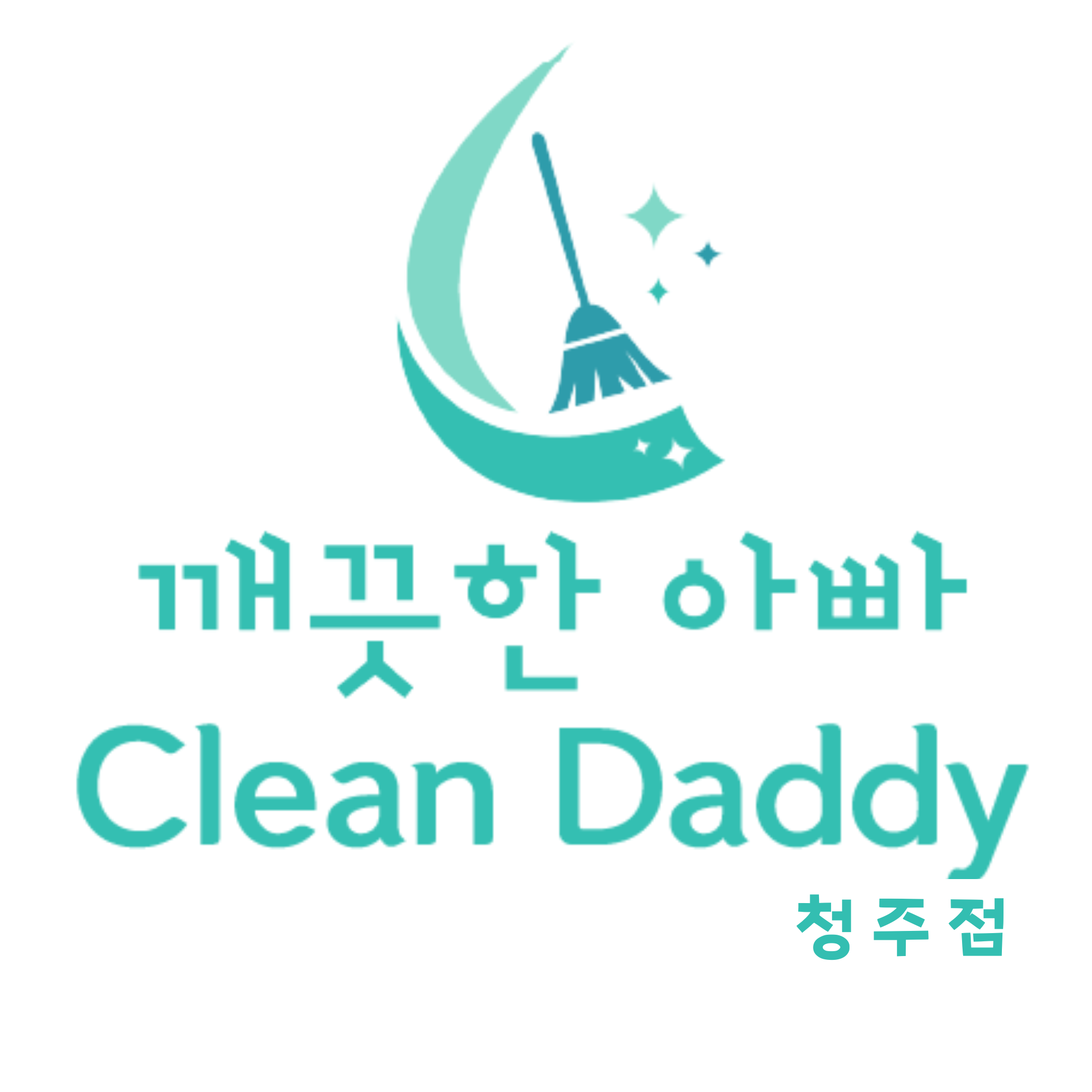 깨끗한아빠 청주점